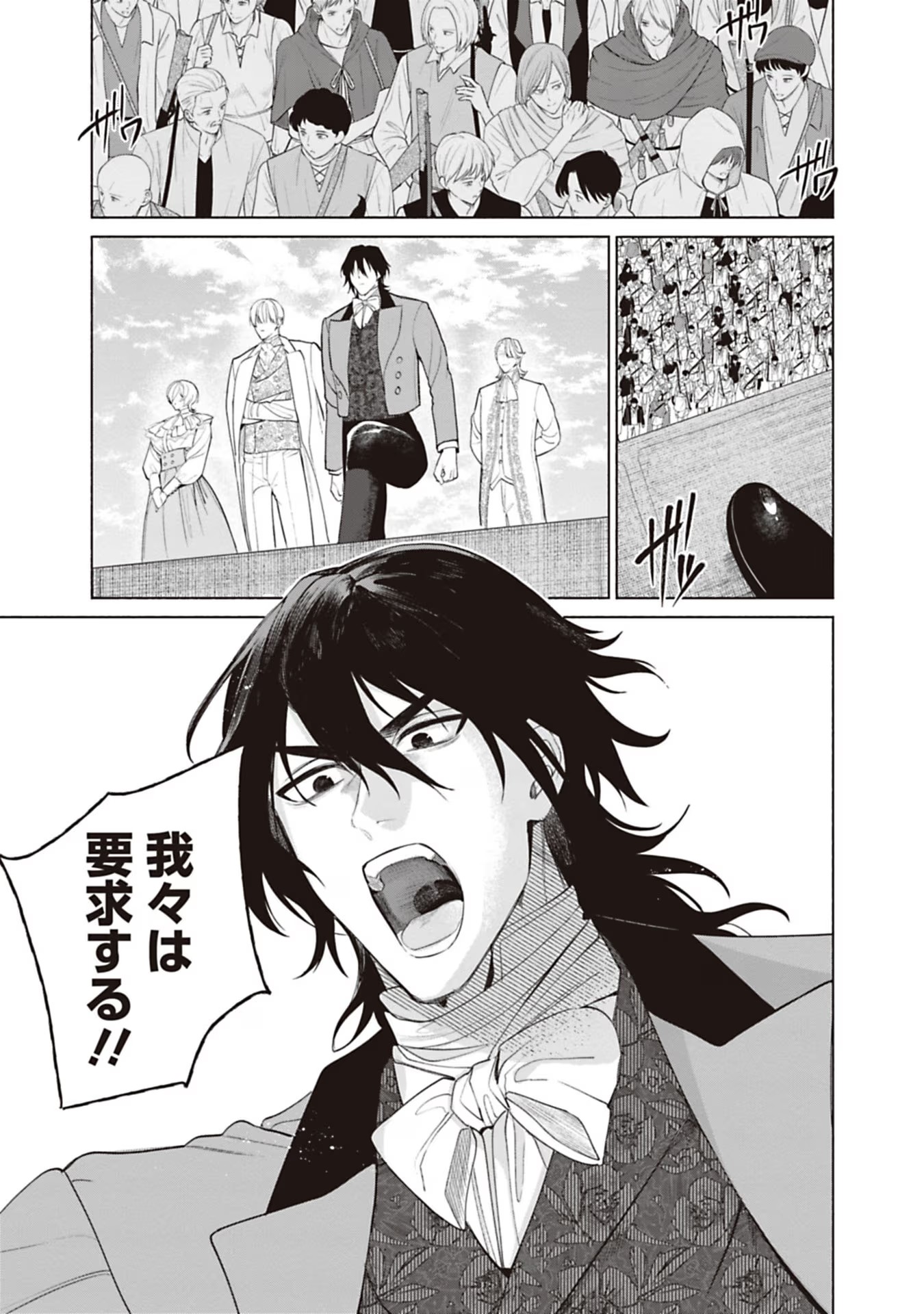 Urareta Henkyou Haku Reijou wa Ringoku no Outaishi ni Dekiaisareru Chapter 68 5ページ