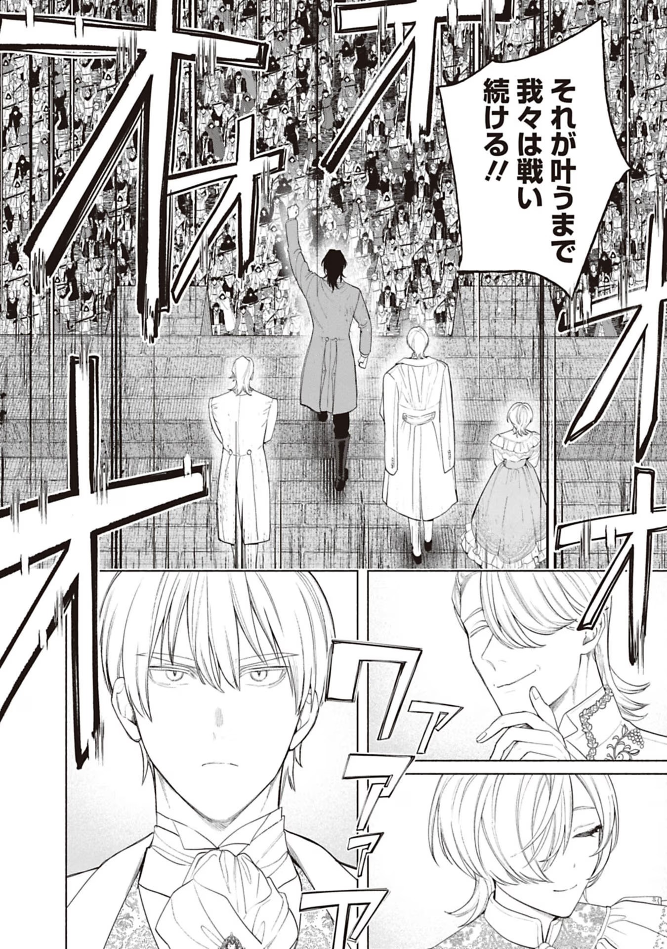 Urareta Henkyou Haku Reijou wa Ringoku no Outaishi ni Dekiaisareru Chapter 68 8ページ