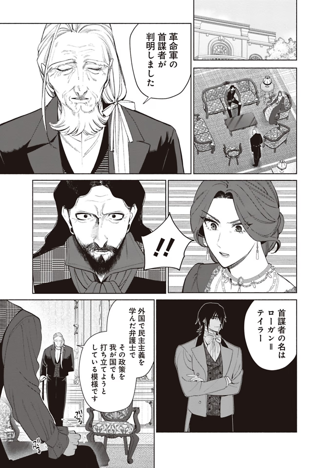 Urareta Henkyou Haku Reijou wa Ringoku no Outaishi ni Dekiaisareru Chapter 68 9ページ
