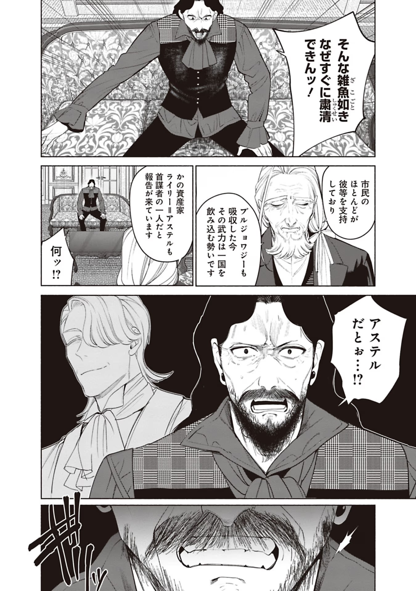 Urareta Henkyou Haku Reijou wa Ringoku no Outaishi ni Dekiaisareru Chapter 68 10ページ