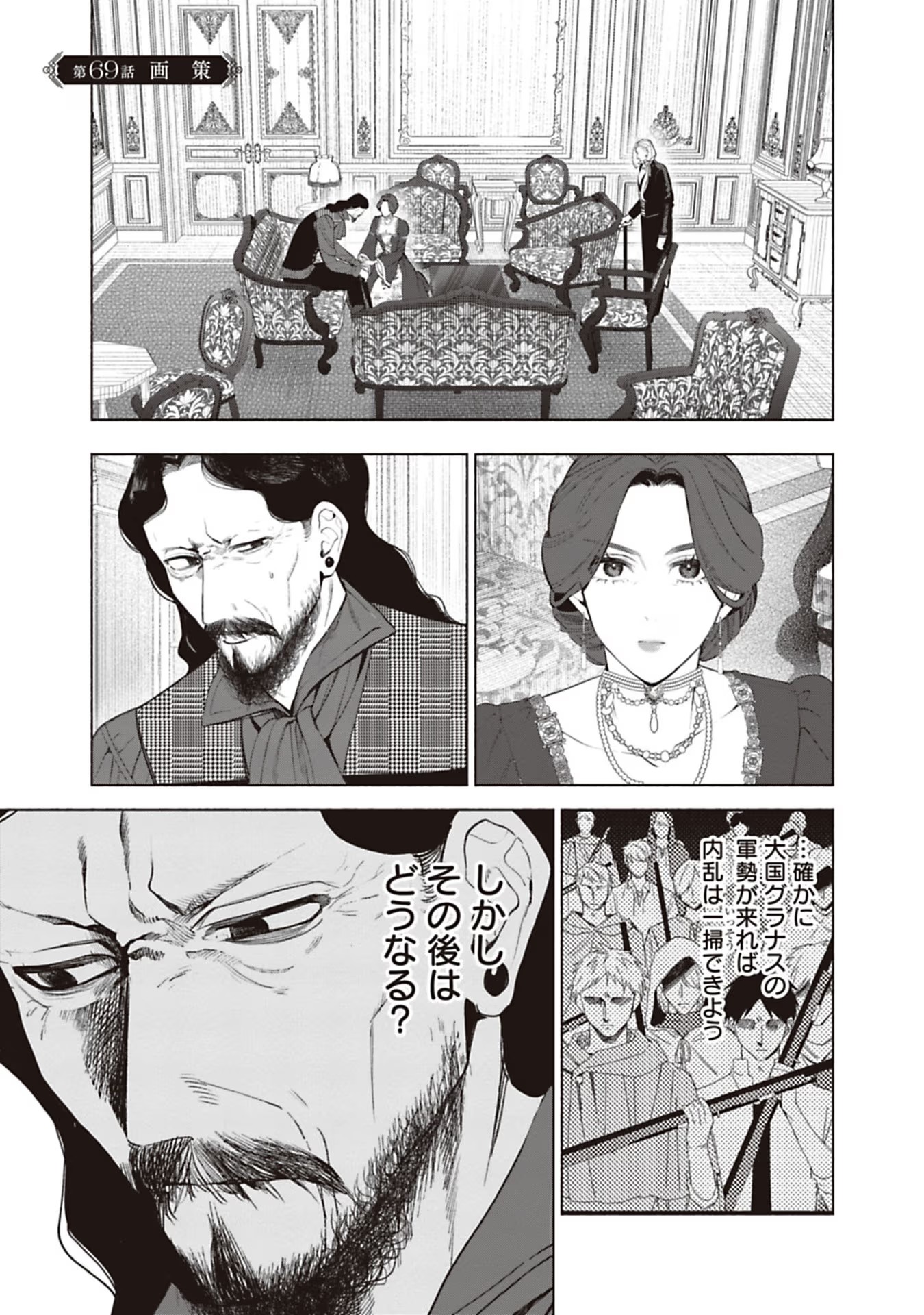 Urareta Henkyou Haku Reijou wa Ringoku no Outaishi ni Dekiaisareru Chapter 69 1ページ