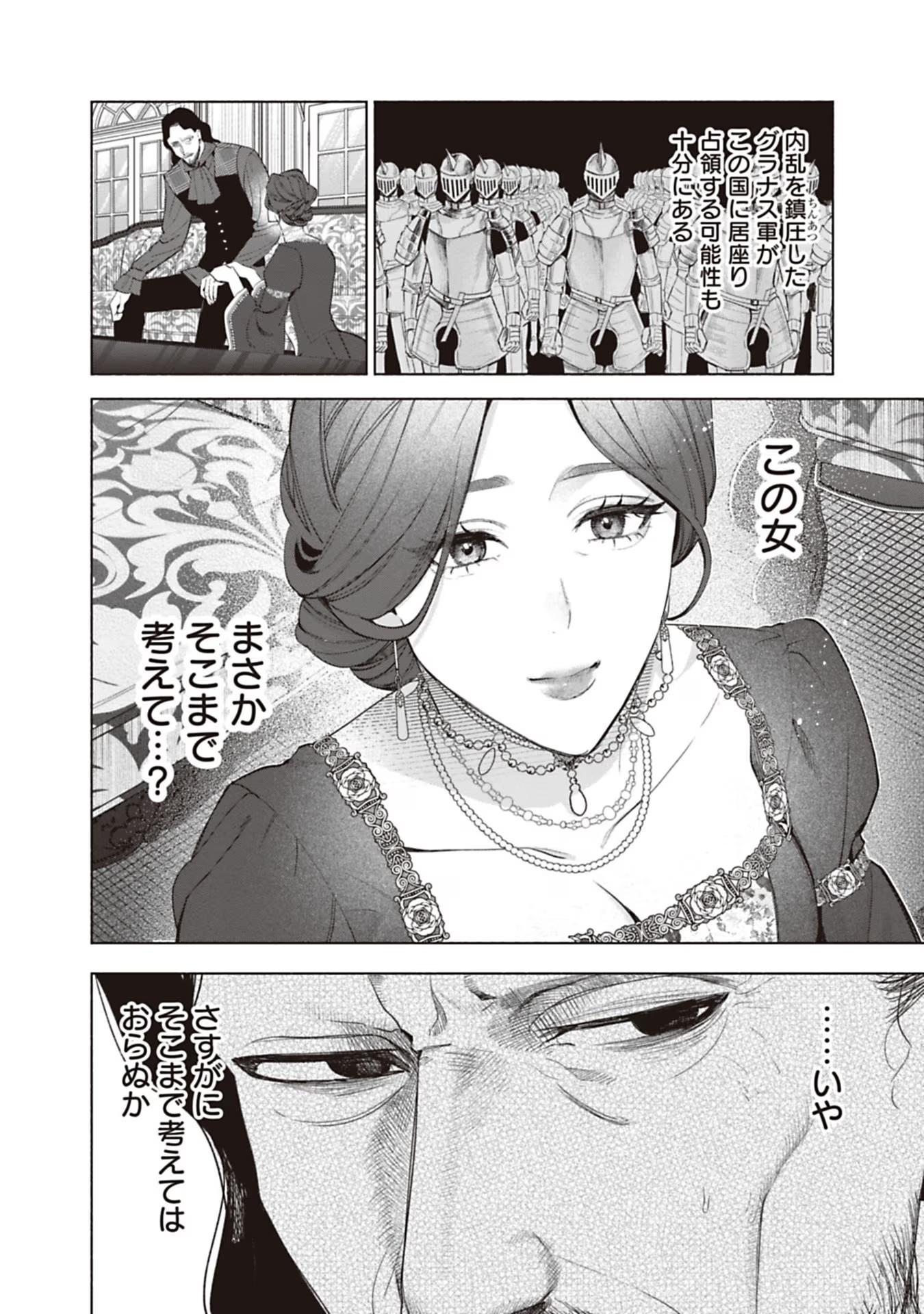Urareta Henkyou Haku Reijou wa Ringoku no Outaishi ni Dekiaisareru Chapter 69 2ページ