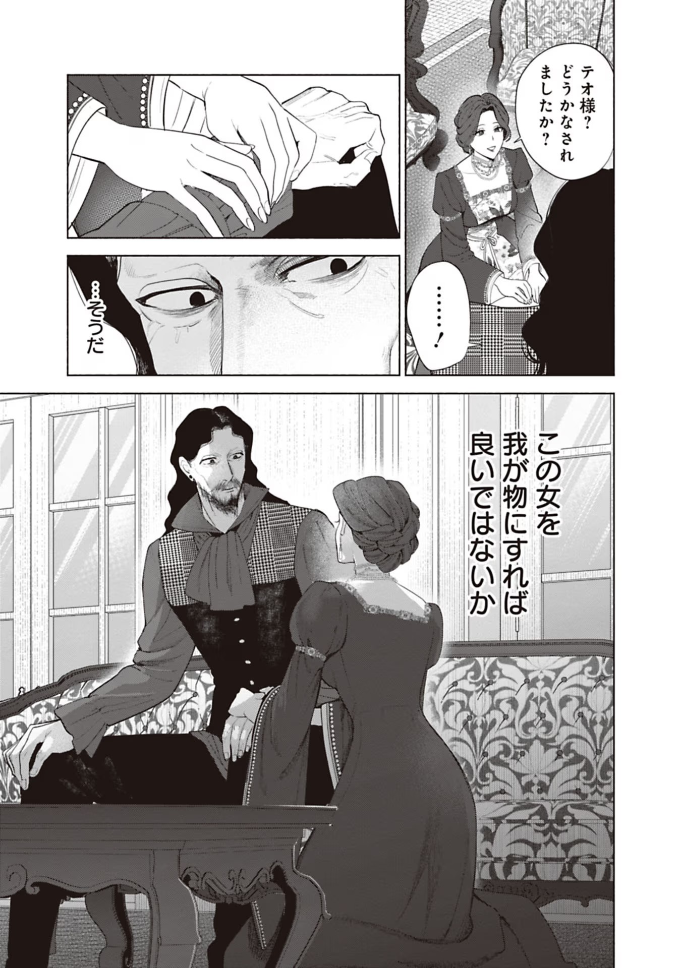 Urareta Henkyou Haku Reijou wa Ringoku no Outaishi ni Dekiaisareru Chapter 69 3ページ