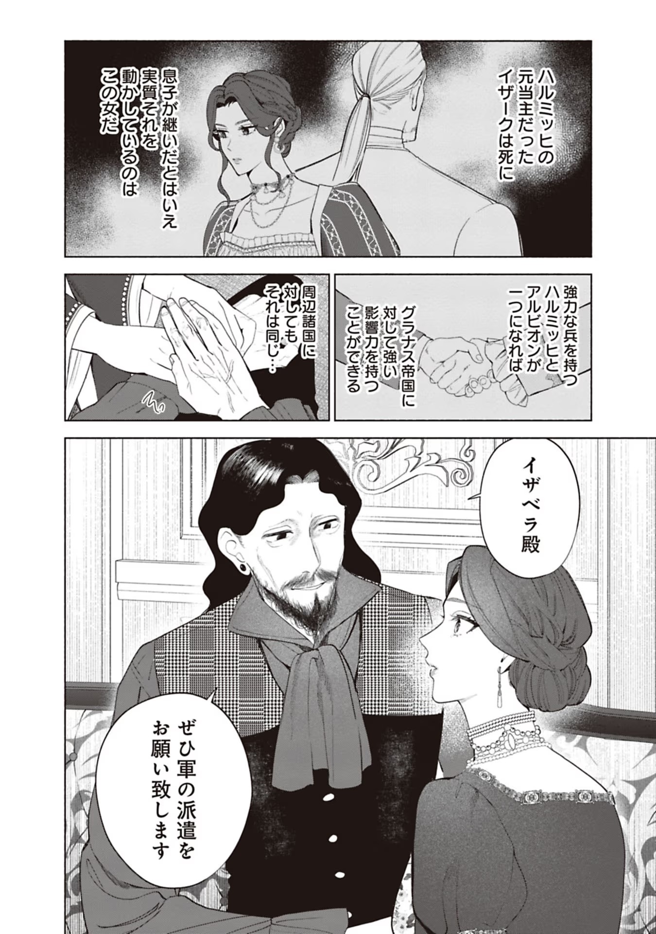 Urareta Henkyou Haku Reijou wa Ringoku no Outaishi ni Dekiaisareru Chapter 69 4ページ