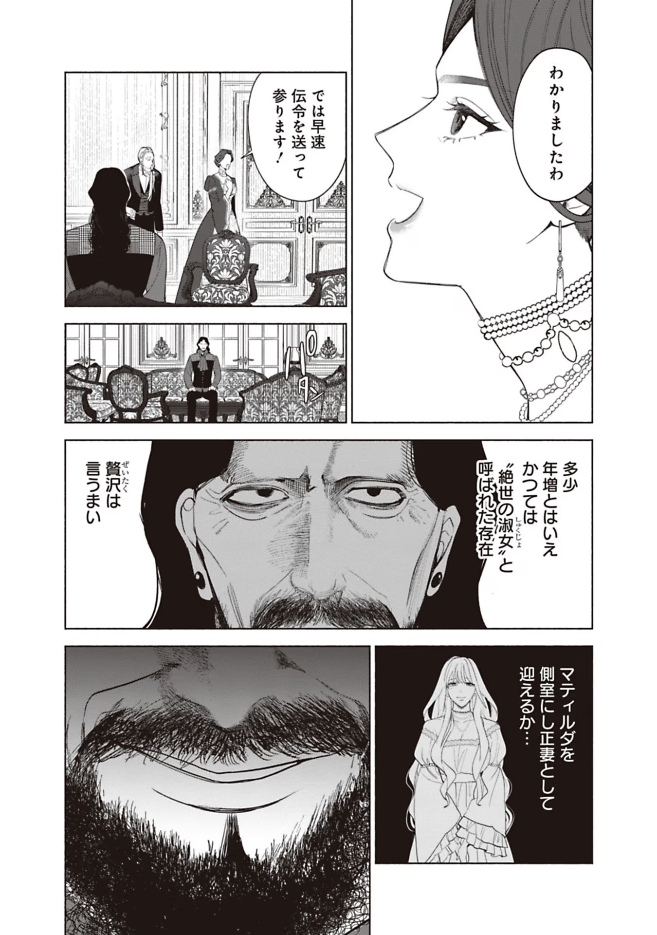 Urareta Henkyou Haku Reijou wa Ringoku no Outaishi ni Dekiaisareru Chapter 69 5ページ