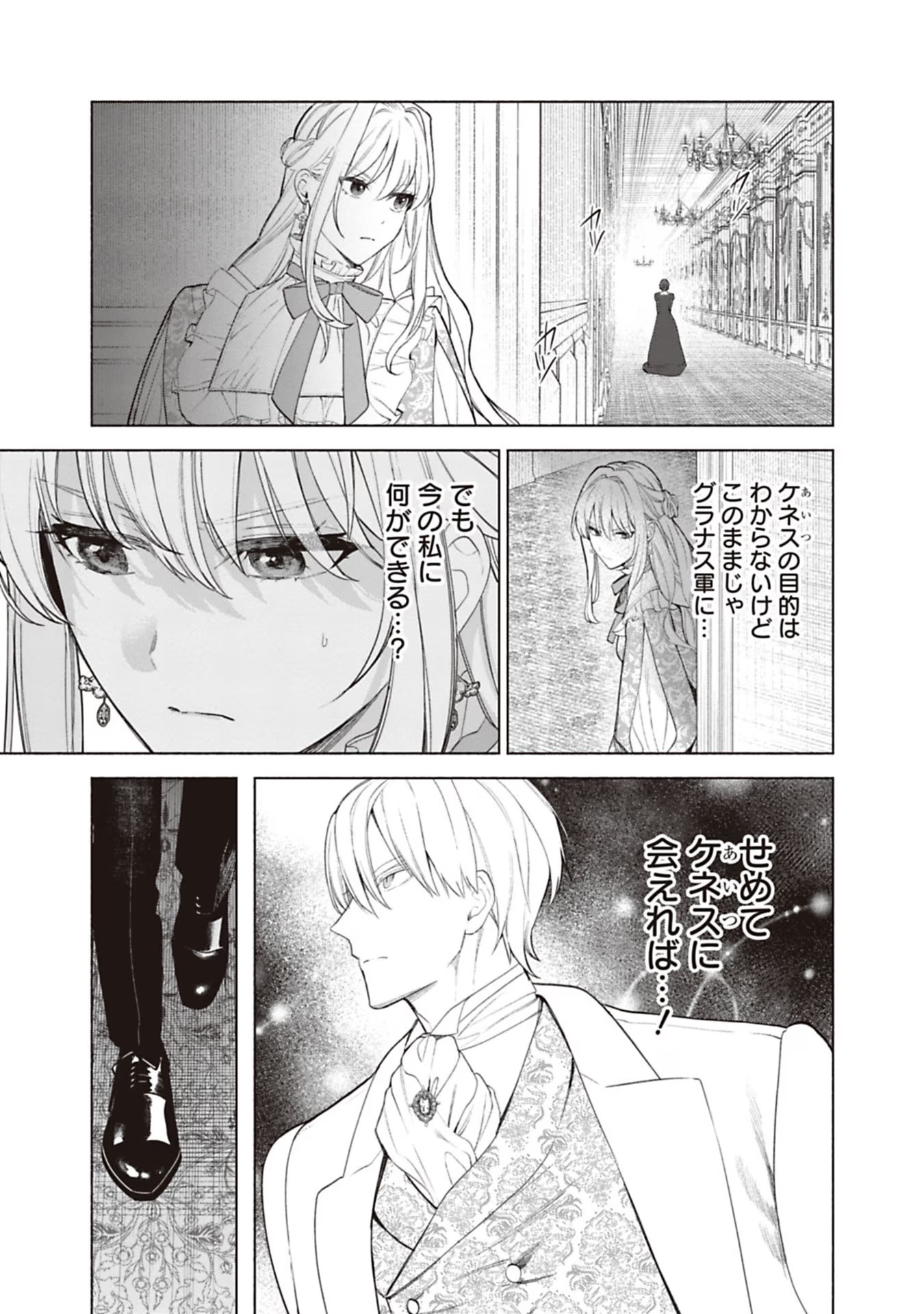 Urareta Henkyou Haku Reijou wa Ringoku no Outaishi ni Dekiaisareru Chapter 69 7ページ