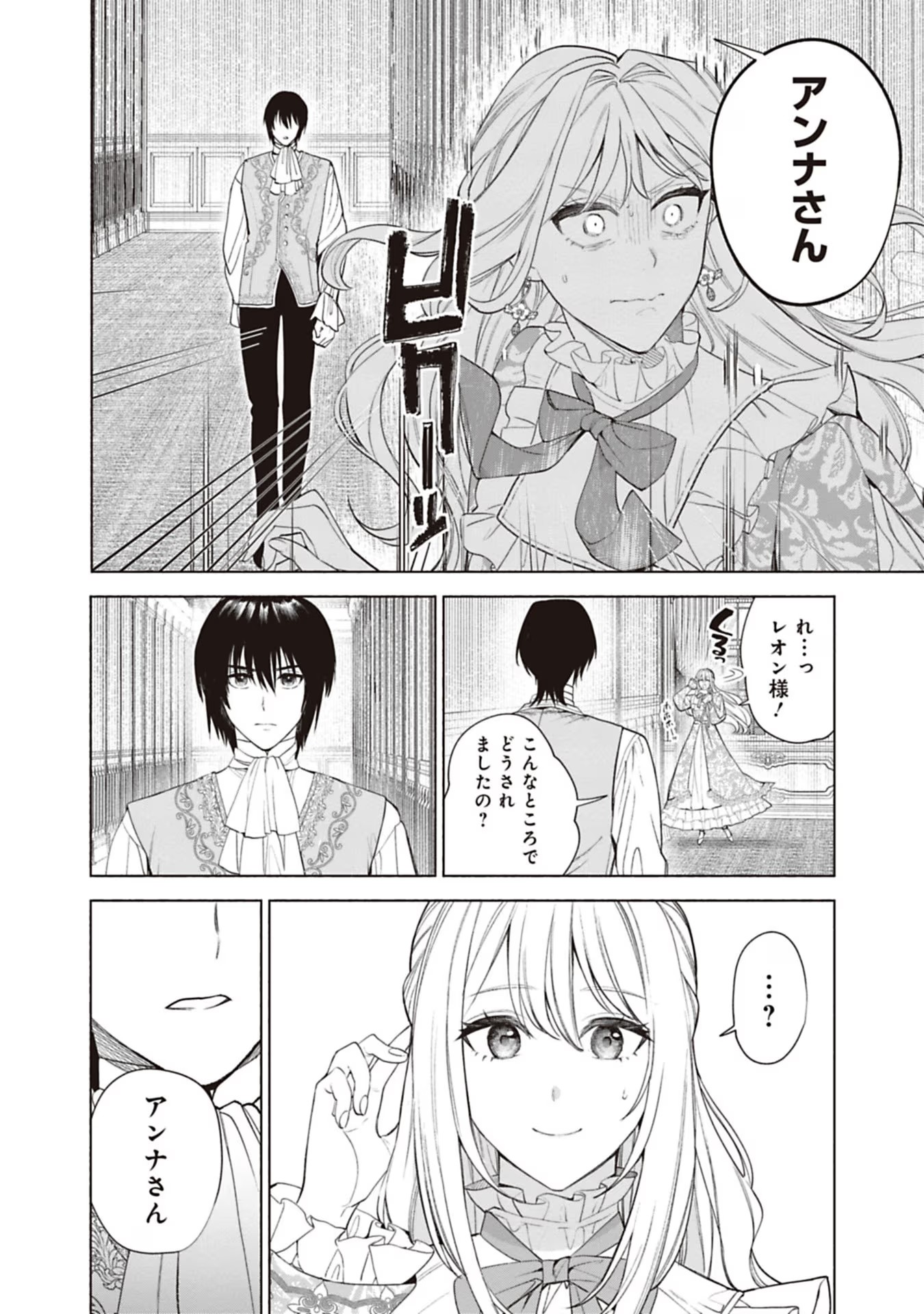 Urareta Henkyou Haku Reijou wa Ringoku no Outaishi ni Dekiaisareru Chapter 69 8ページ
