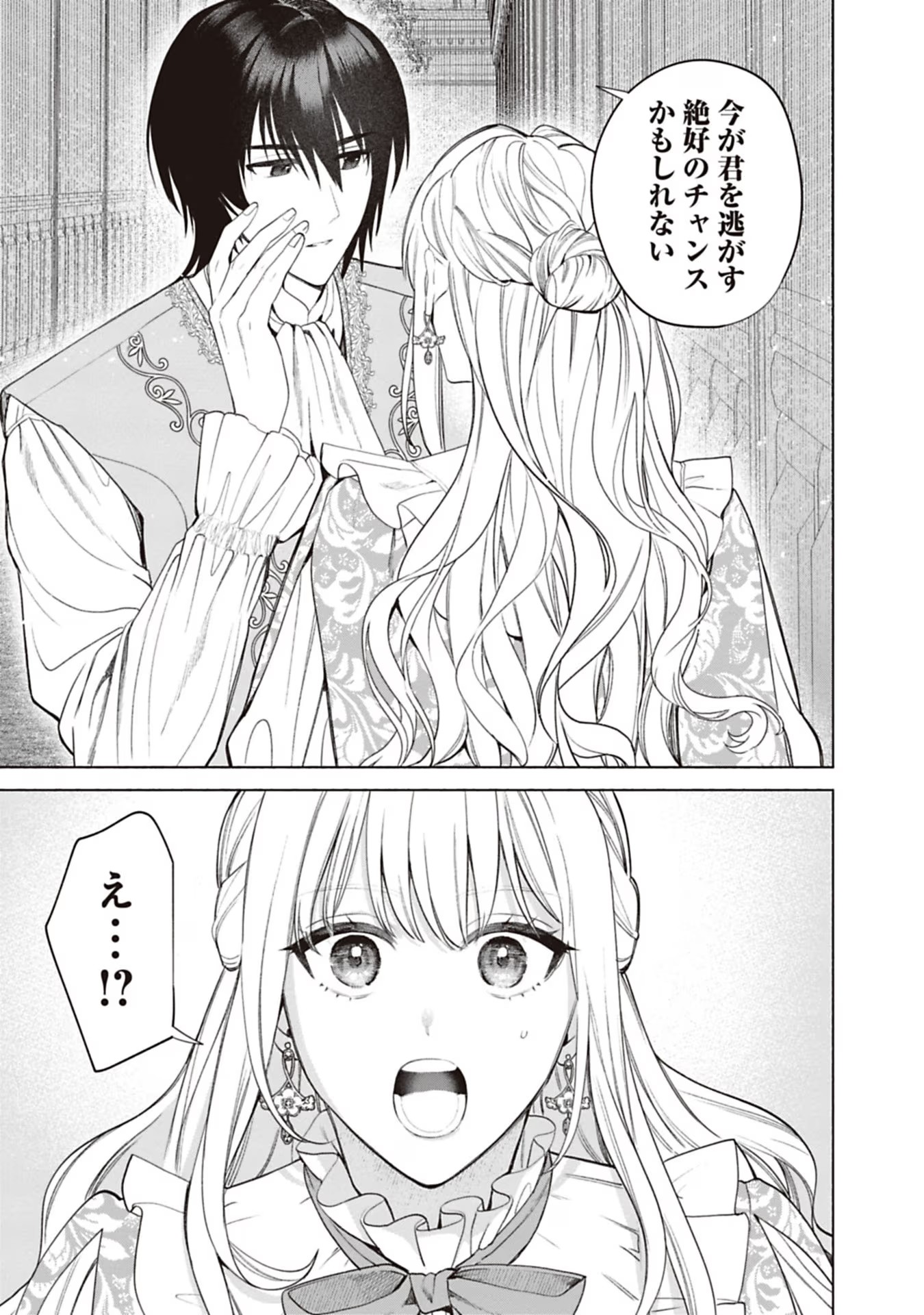 Urareta Henkyou Haku Reijou wa Ringoku no Outaishi ni Dekiaisareru Chapter 69 9ページ
