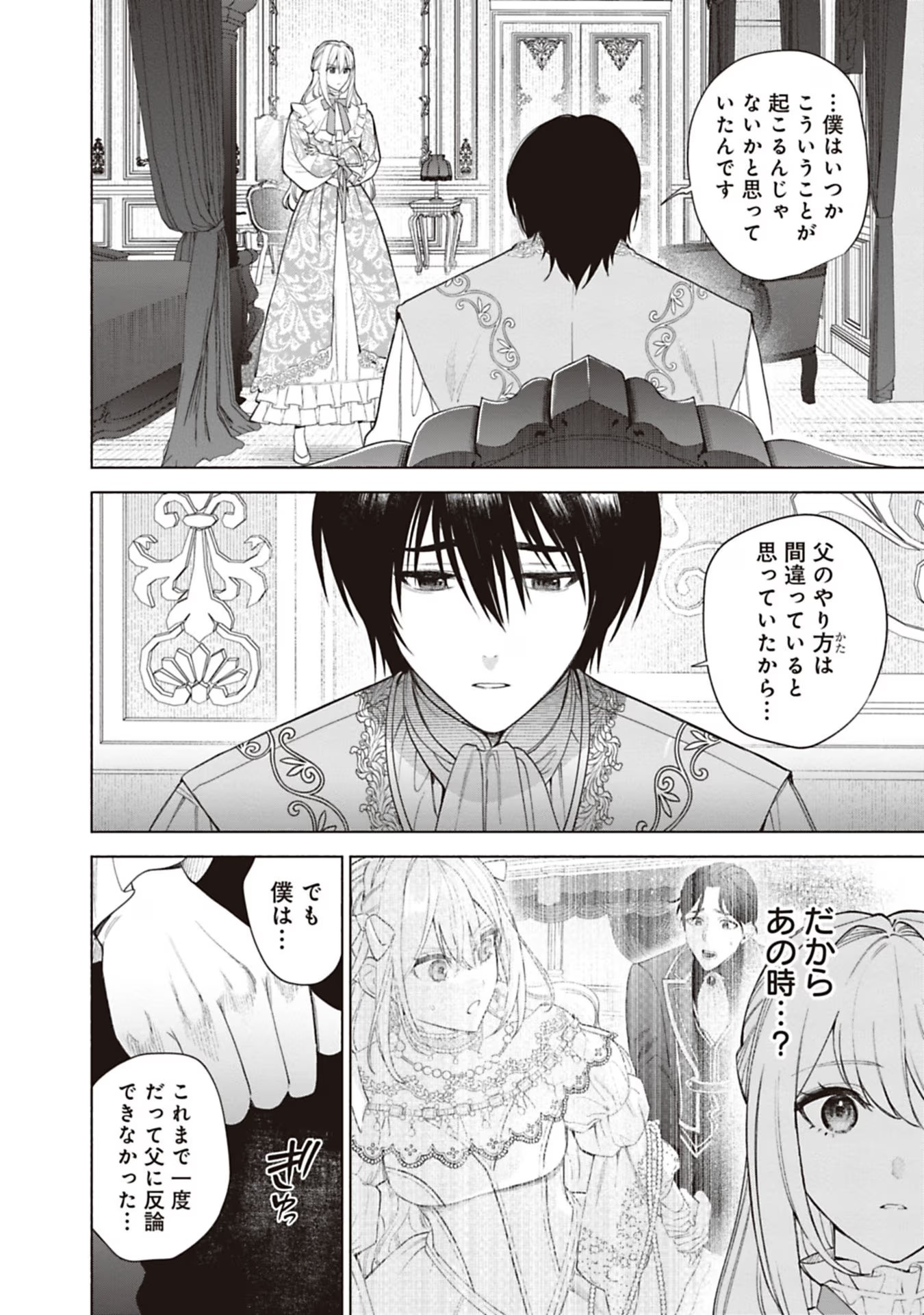 Urareta Henkyou Haku Reijou wa Ringoku no Outaishi ni Dekiaisareru Chapter 70 2ページ