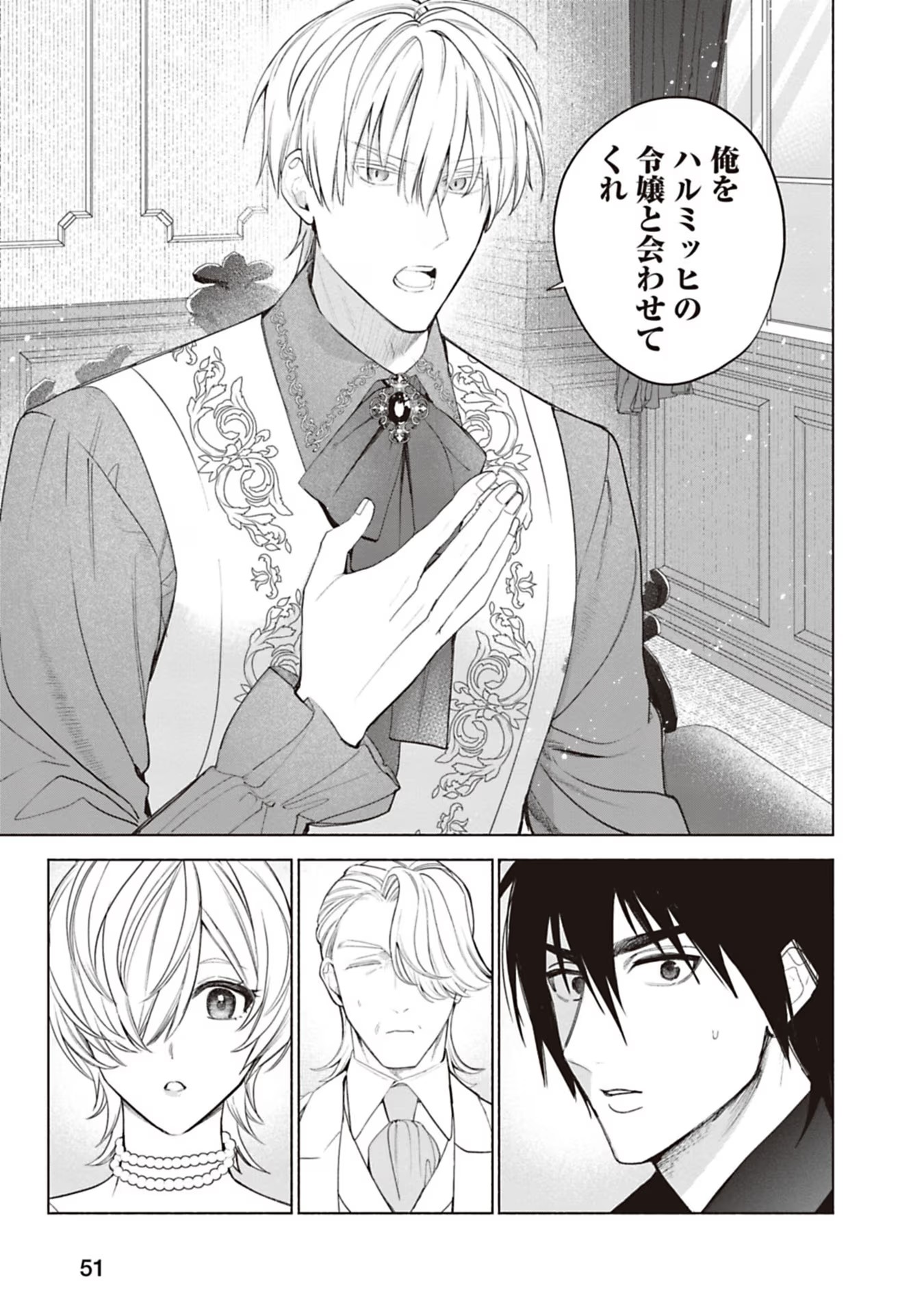 Urareta Henkyou Haku Reijou wa Ringoku no Outaishi ni Dekiaisareru Chapter 70 11ページ