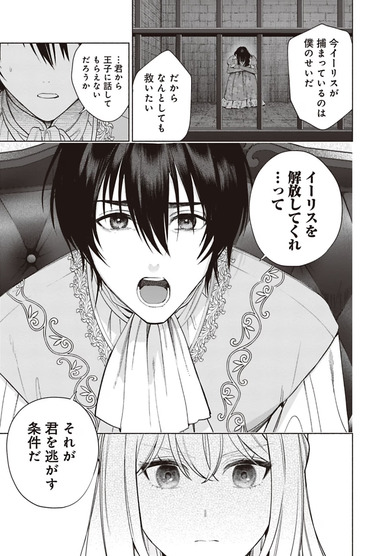 Urareta Henkyou Haku Reijou wa Ringoku no Outaishi ni Dekiaisareru Chapter 70 3ページ