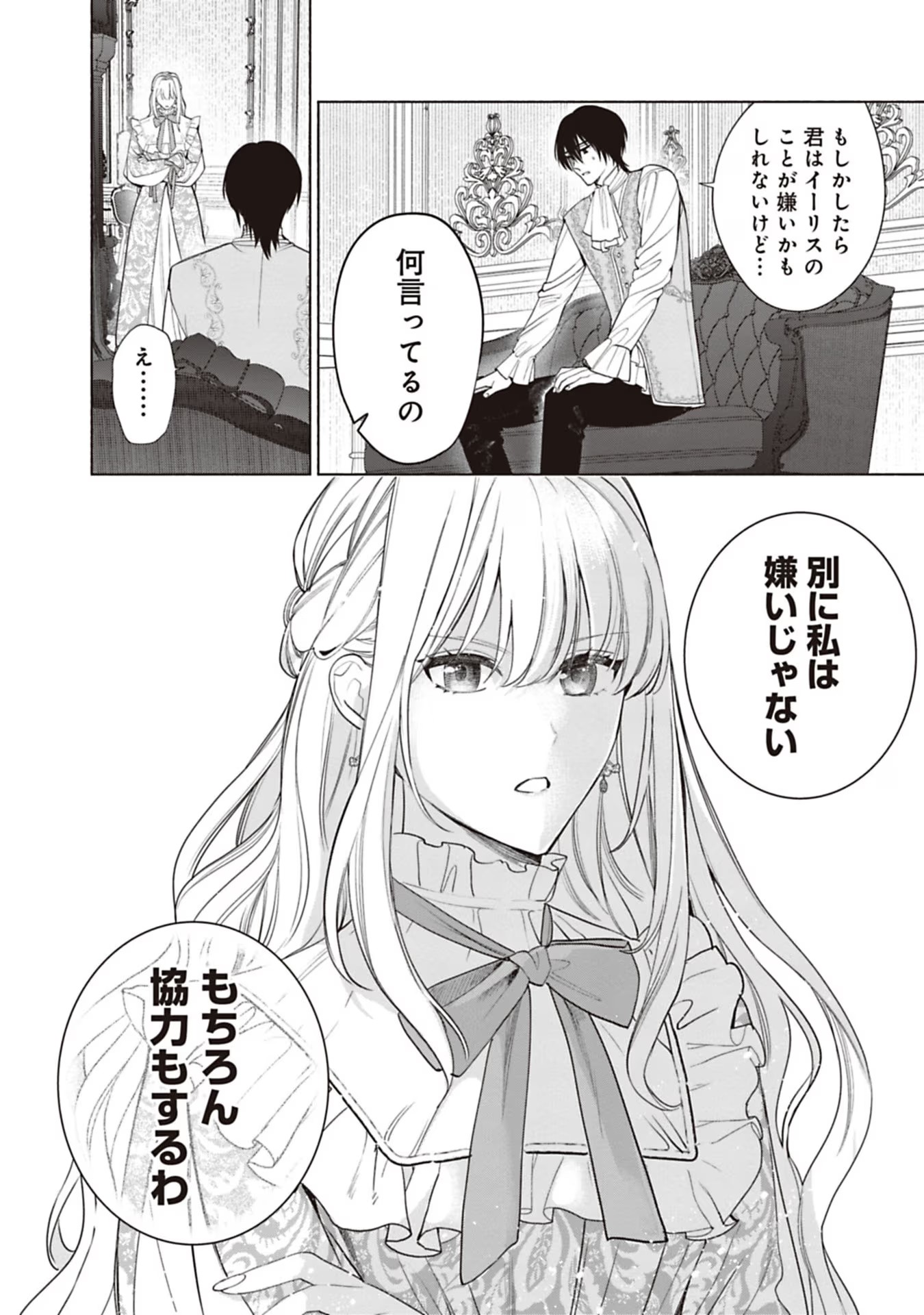 Urareta Henkyou Haku Reijou wa Ringoku no Outaishi ni Dekiaisareru Chapter 70 4ページ
