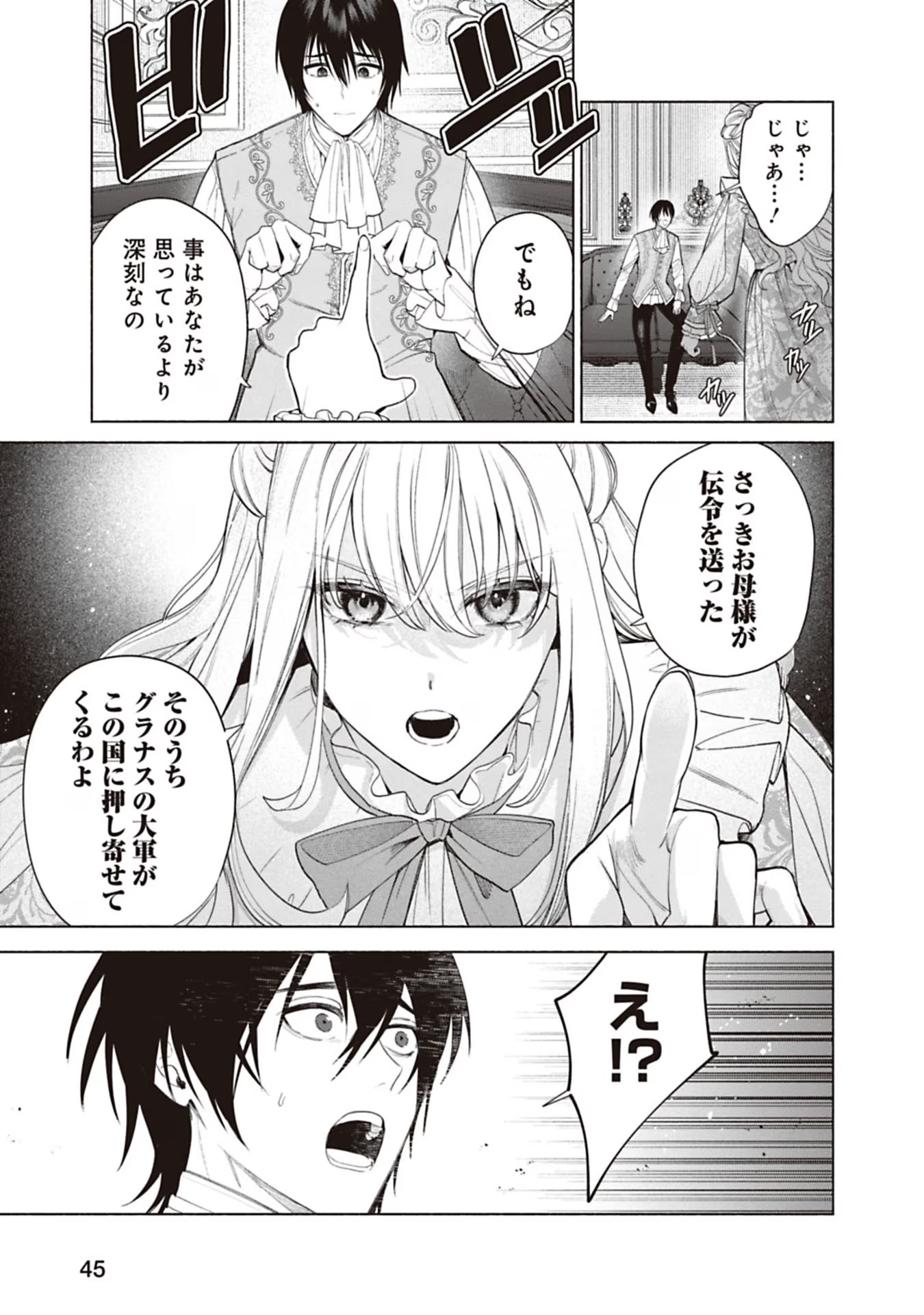 Urareta Henkyou Haku Reijou wa Ringoku no Outaishi ni Dekiaisareru Chapter 70 5ページ
