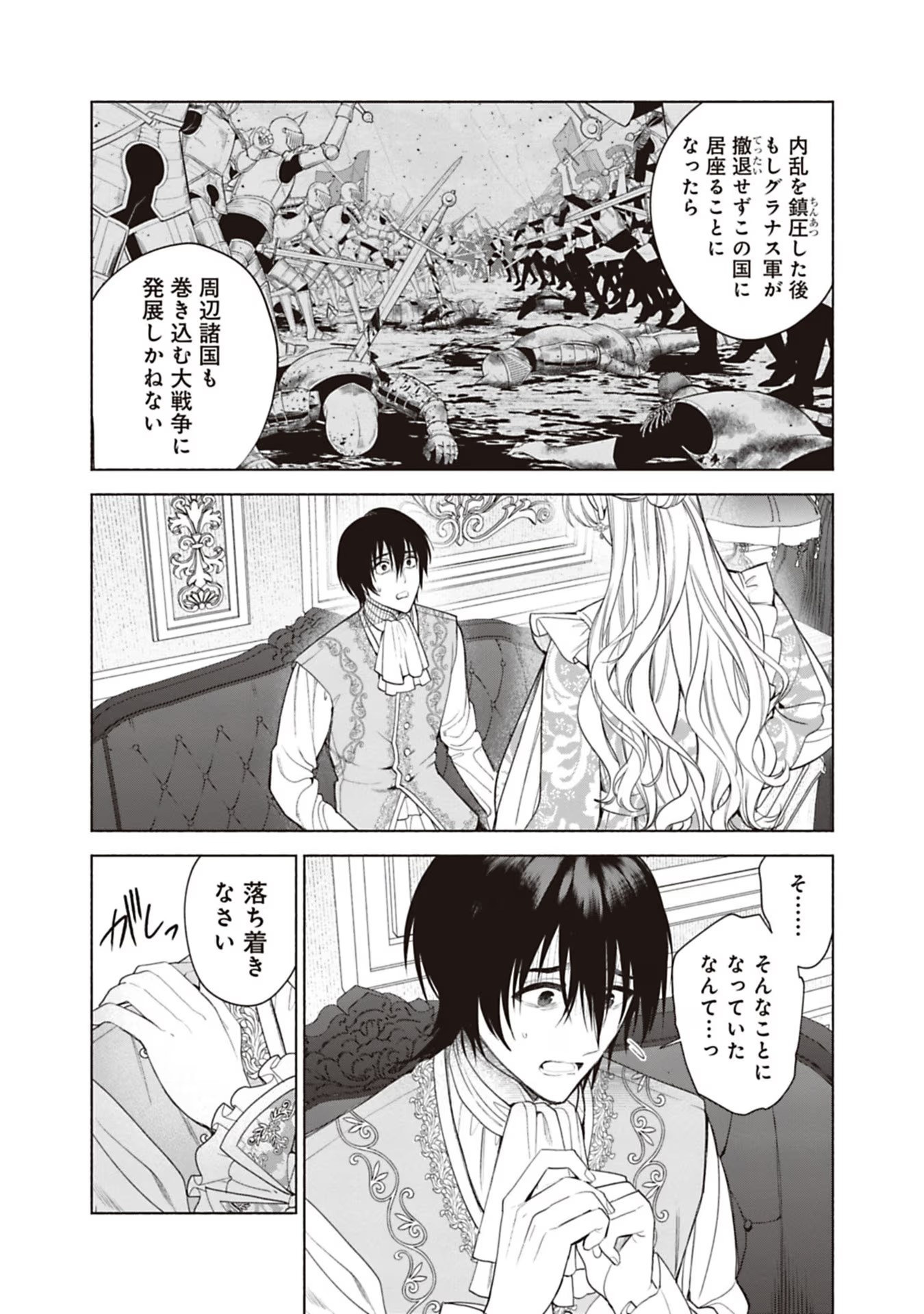 Urareta Henkyou Haku Reijou wa Ringoku no Outaishi ni Dekiaisareru Chapter 70 6ページ