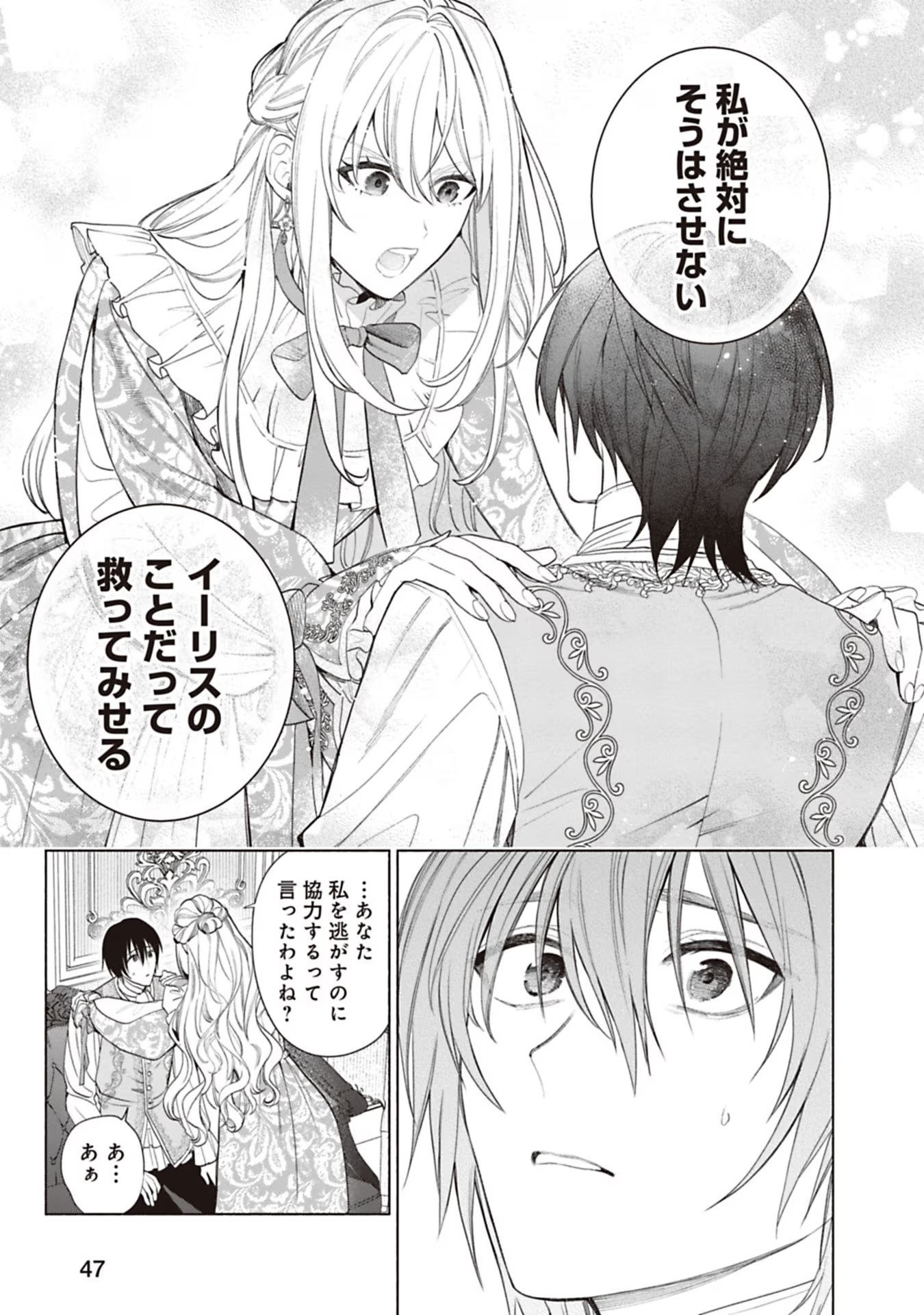 Urareta Henkyou Haku Reijou wa Ringoku no Outaishi ni Dekiaisareru Chapter 70 7ページ