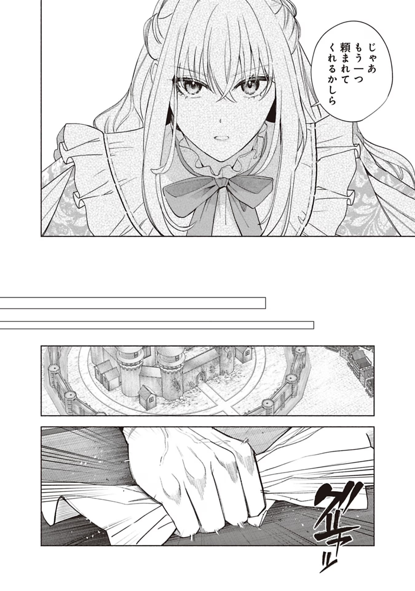 Urareta Henkyou Haku Reijou wa Ringoku no Outaishi ni Dekiaisareru Chapter 70 8ページ