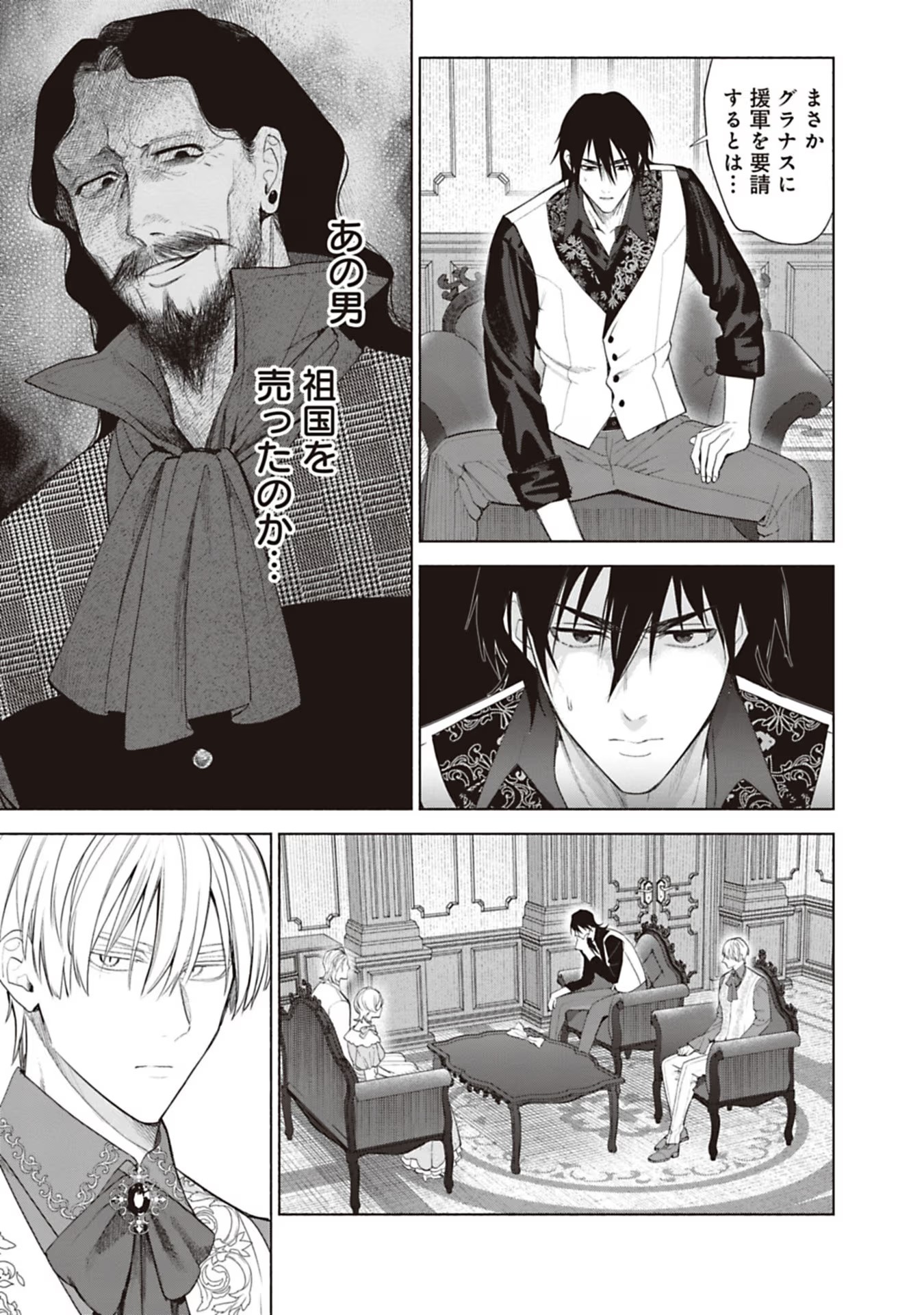 Urareta Henkyou Haku Reijou wa Ringoku no Outaishi ni Dekiaisareru Chapter 70 9ページ
