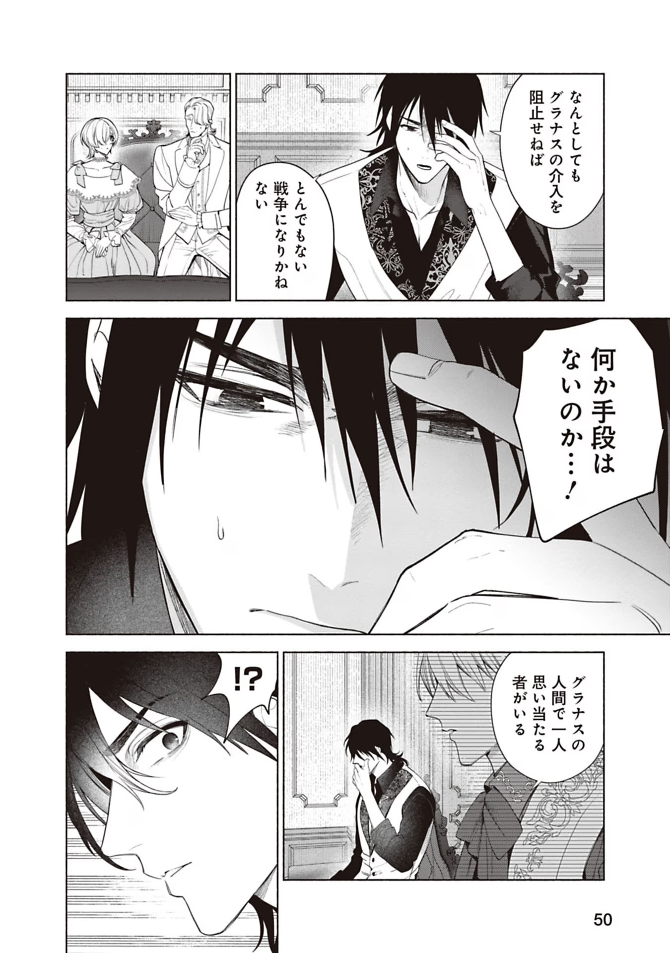Urareta Henkyou Haku Reijou wa Ringoku no Outaishi ni Dekiaisareru Chapter 70 10ページ