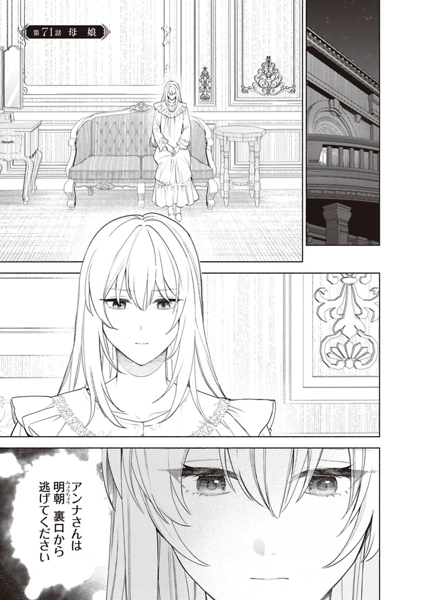 Urareta Henkyou Haku Reijou wa Ringoku no Outaishi ni Dekiaisareru Chapter 71 1ページ