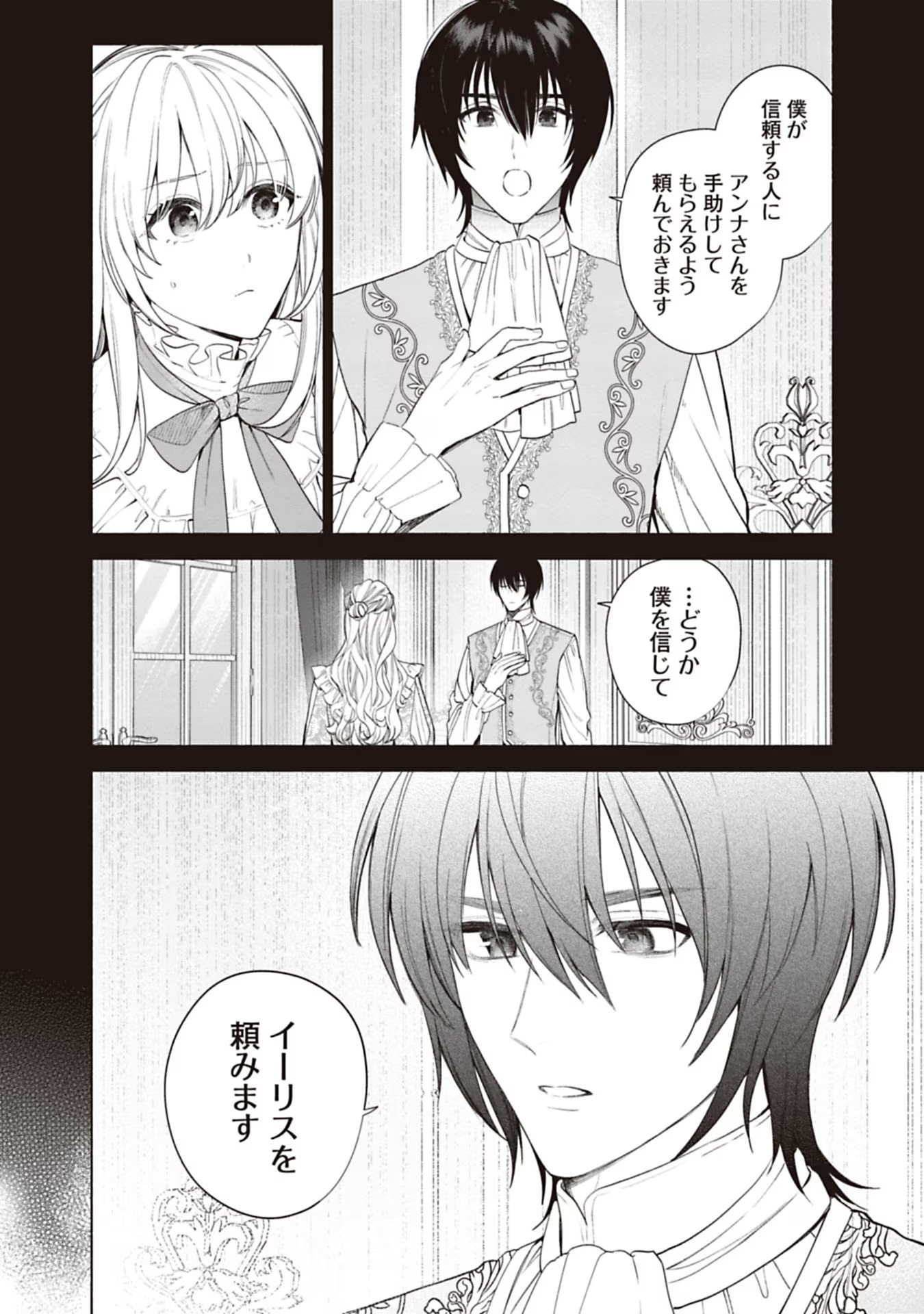 Urareta Henkyou Haku Reijou wa Ringoku no Outaishi ni Dekiaisareru Chapter 71 2ページ