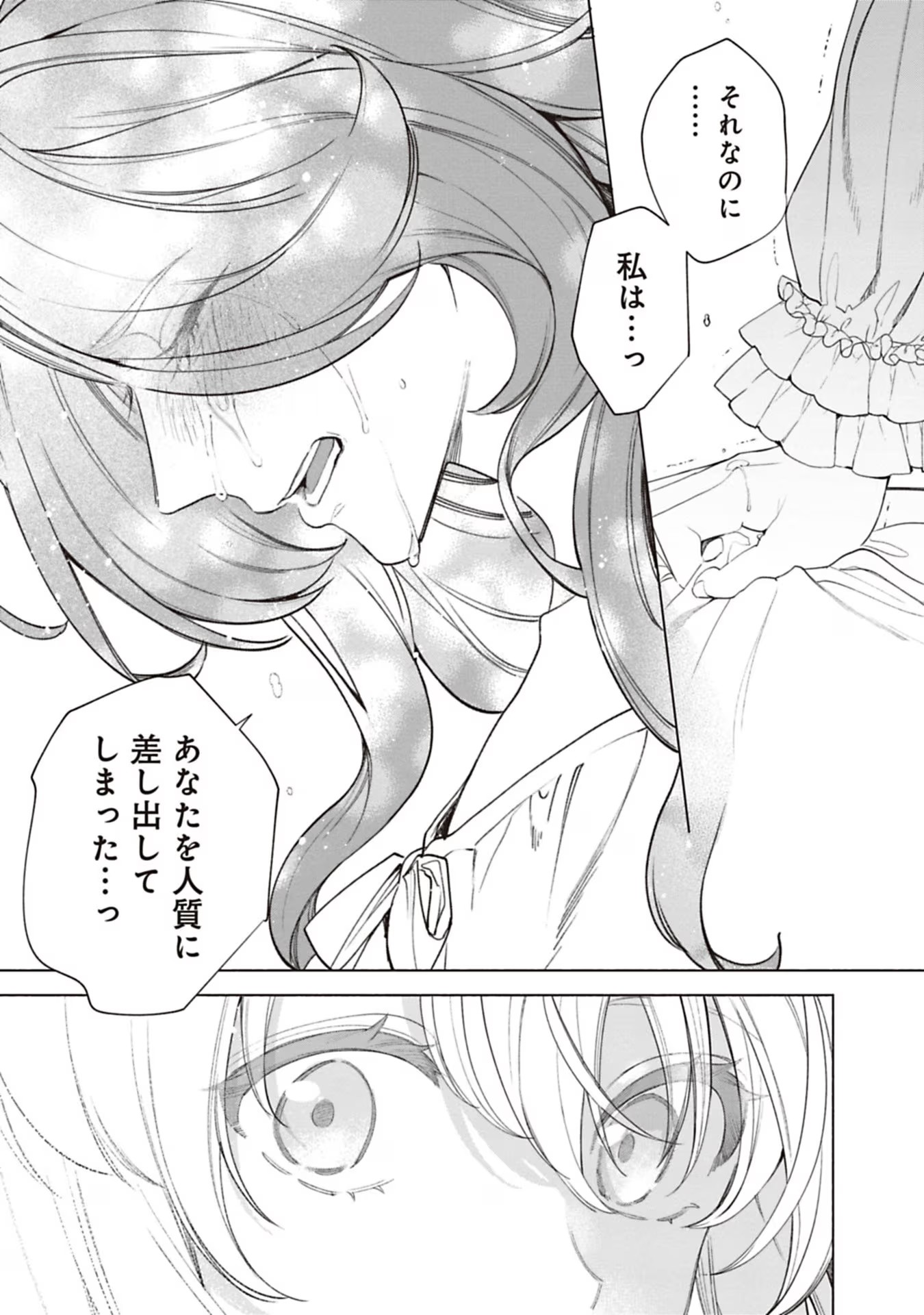 Urareta Henkyou Haku Reijou wa Ringoku no Outaishi ni Dekiaisareru Chapter 71 11ページ