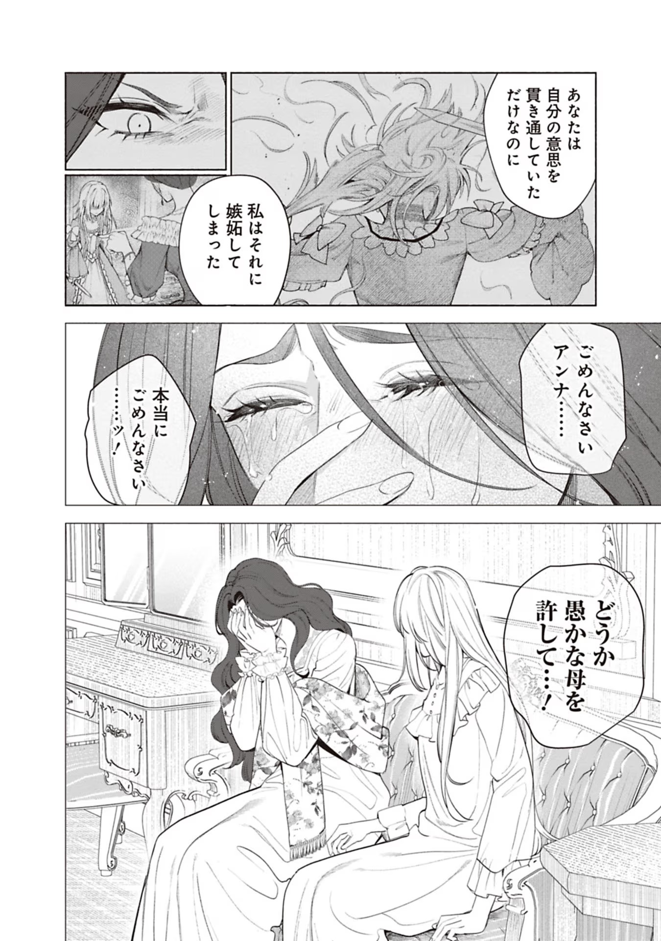 Urareta Henkyou Haku Reijou wa Ringoku no Outaishi ni Dekiaisareru Chapter 71 12ページ