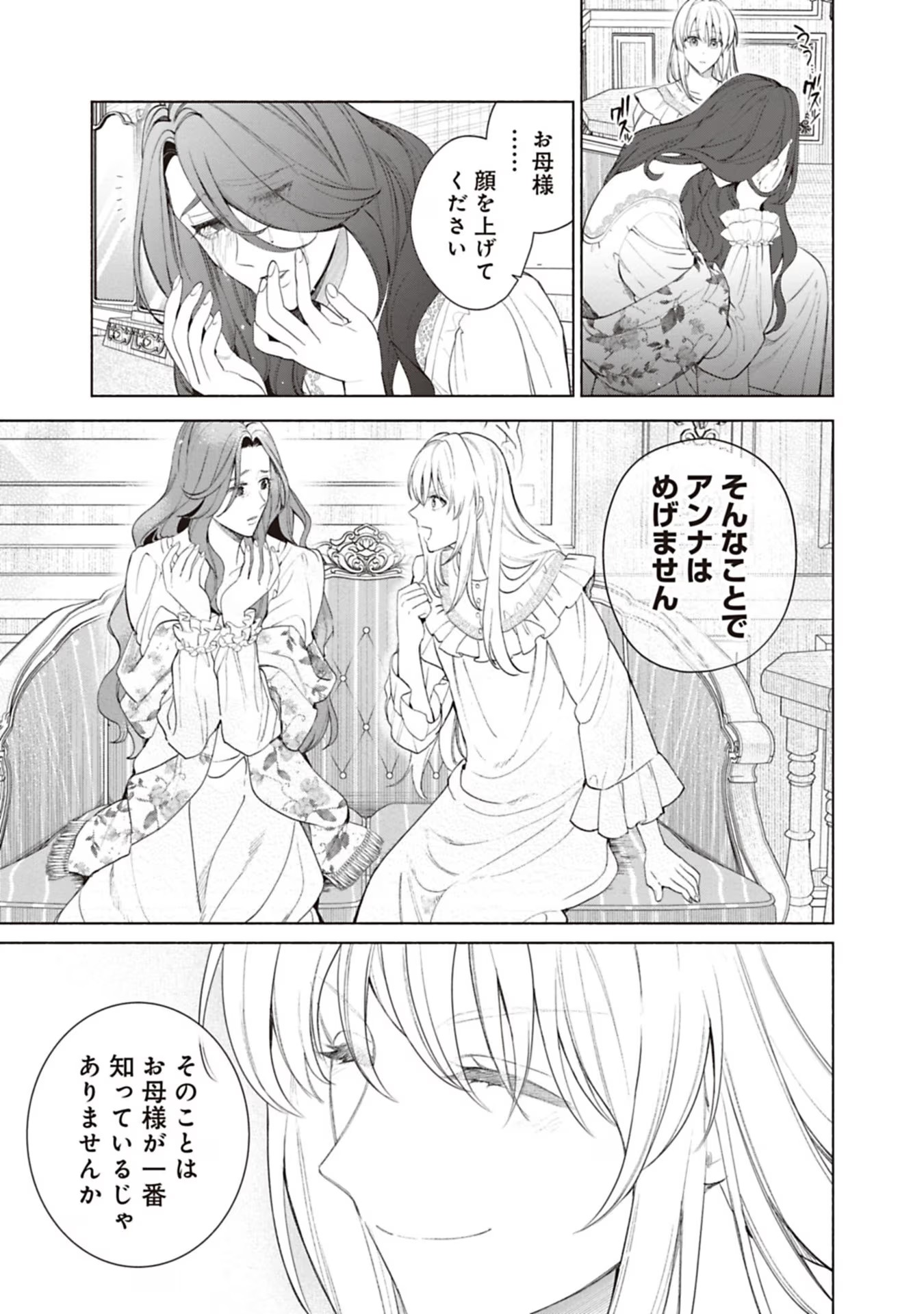 Urareta Henkyou Haku Reijou wa Ringoku no Outaishi ni Dekiaisareru Chapter 71 13ページ