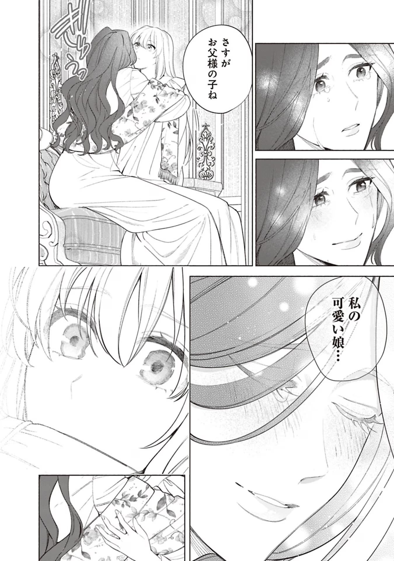 Urareta Henkyou Haku Reijou wa Ringoku no Outaishi ni Dekiaisareru Chapter 71 14ページ