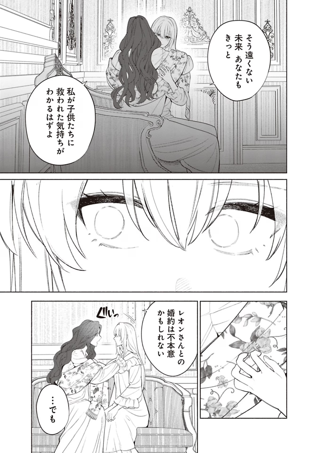 Urareta Henkyou Haku Reijou wa Ringoku no Outaishi ni Dekiaisareru Chapter 71 15ページ