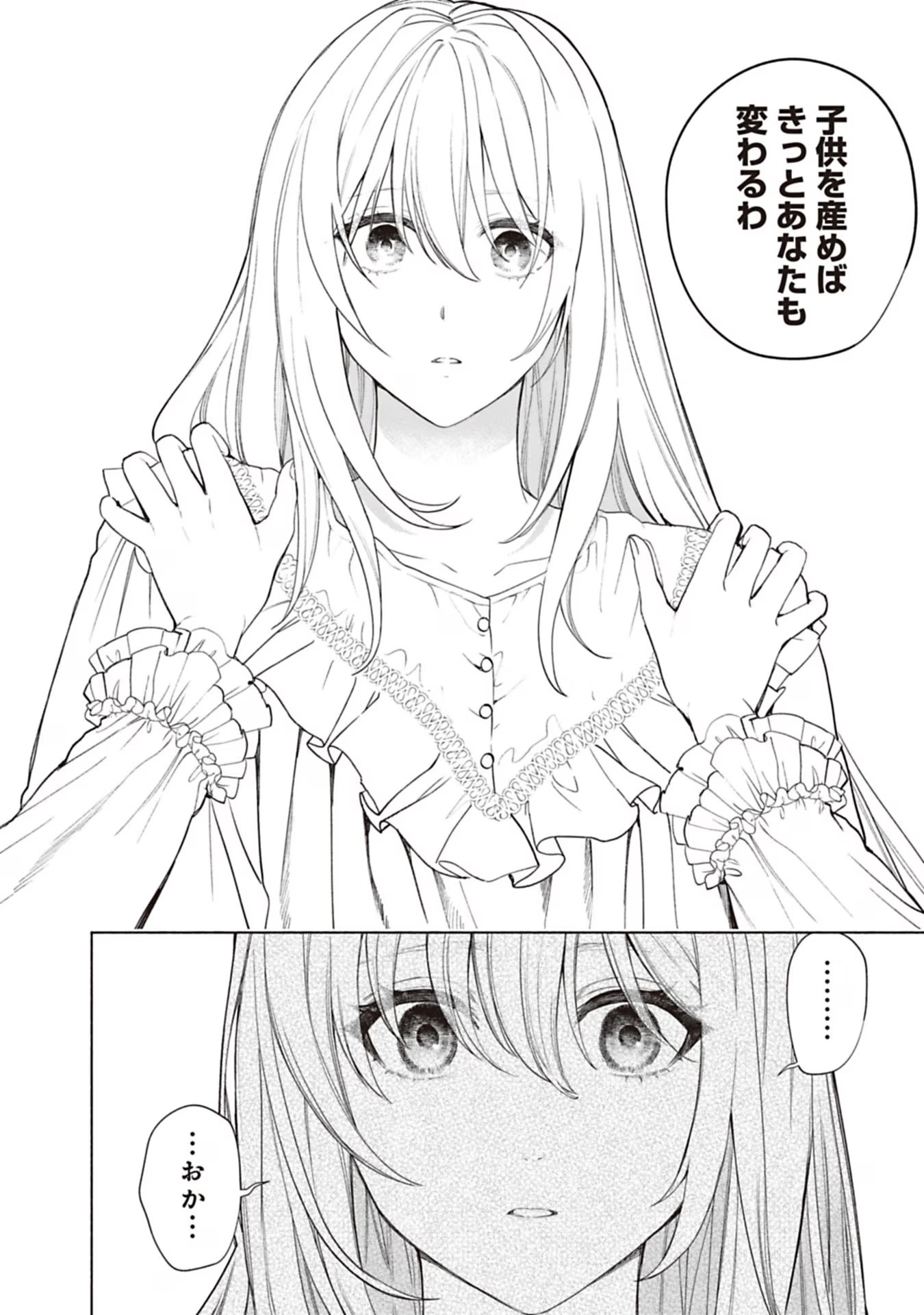 Urareta Henkyou Haku Reijou wa Ringoku no Outaishi ni Dekiaisareru Chapter 71 16ページ