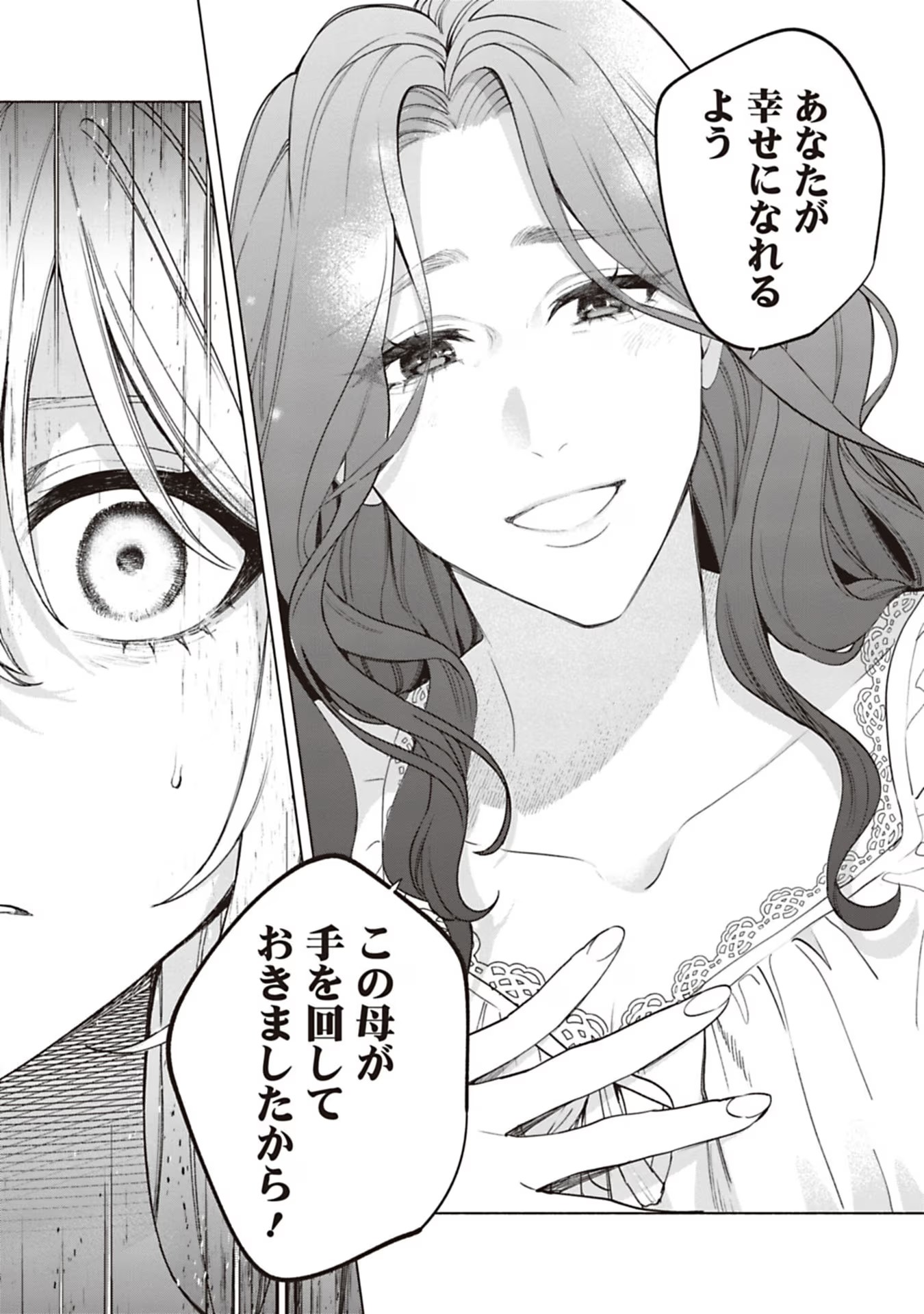 Urareta Henkyou Haku Reijou wa Ringoku no Outaishi ni Dekiaisareru Chapter 71 17ページ