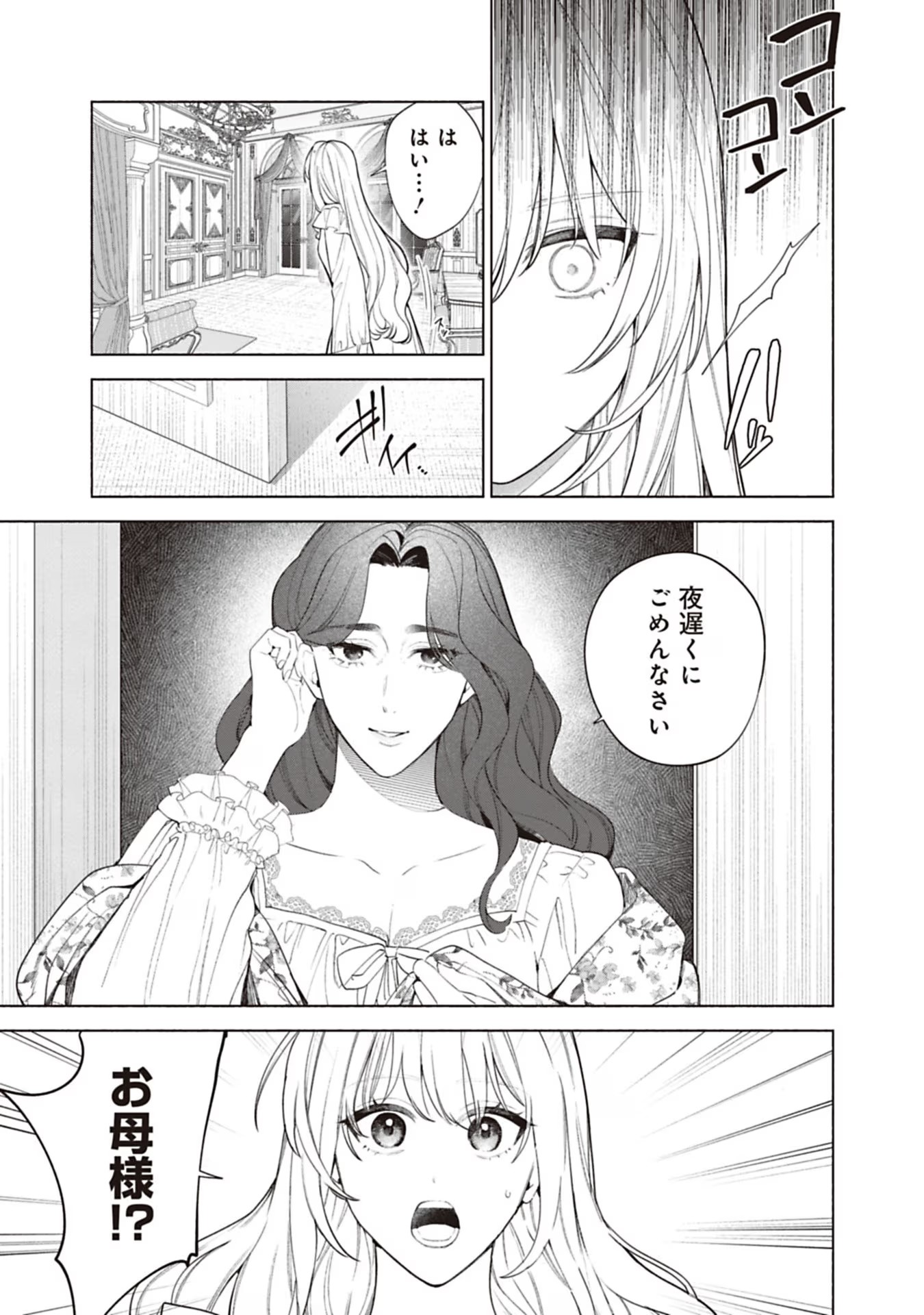 Urareta Henkyou Haku Reijou wa Ringoku no Outaishi ni Dekiaisareru Chapter 71 3ページ