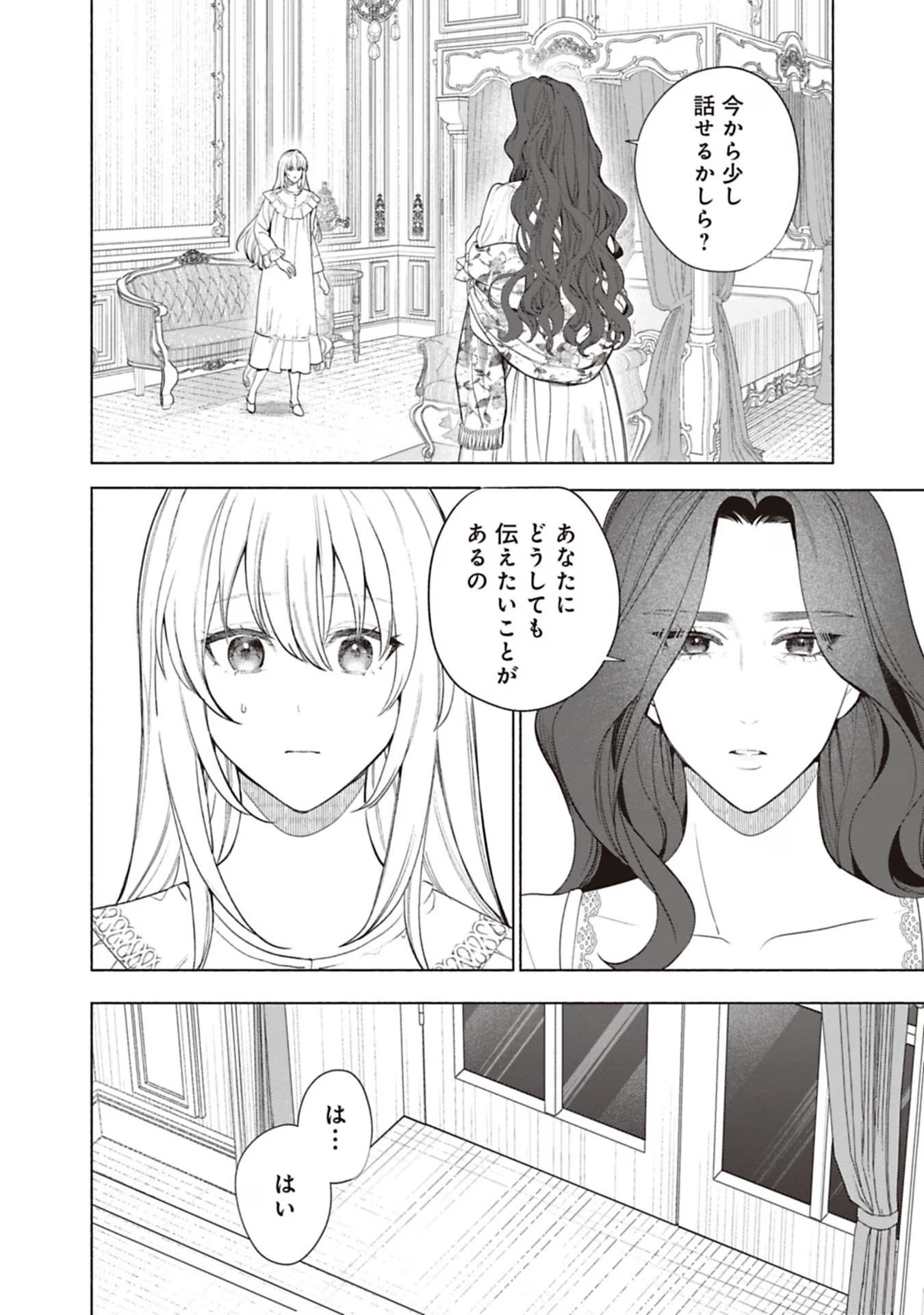 Urareta Henkyou Haku Reijou wa Ringoku no Outaishi ni Dekiaisareru Chapter 71 4ページ