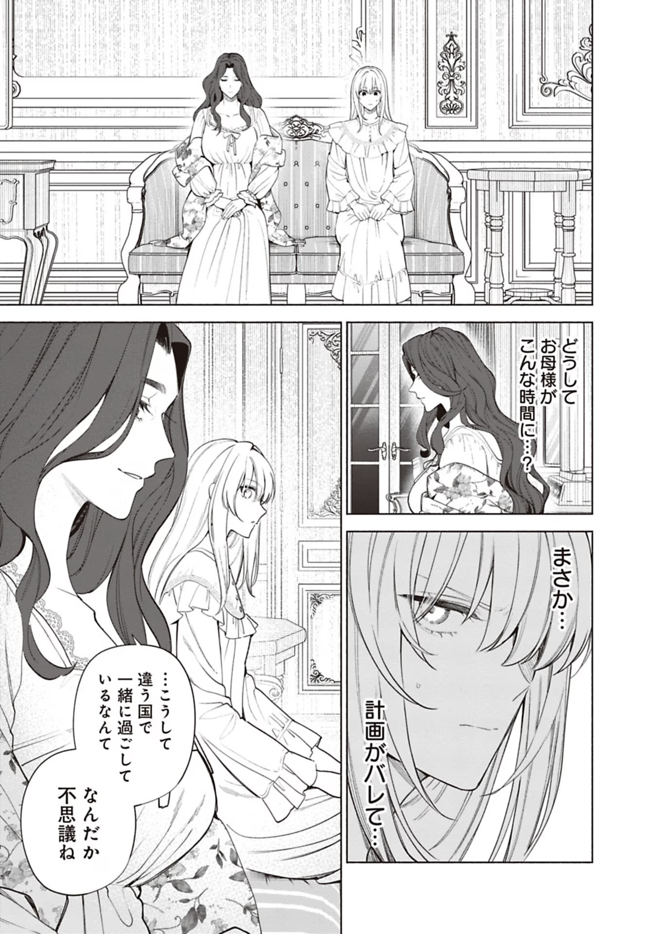 Urareta Henkyou Haku Reijou wa Ringoku no Outaishi ni Dekiaisareru Chapter 71 5ページ
