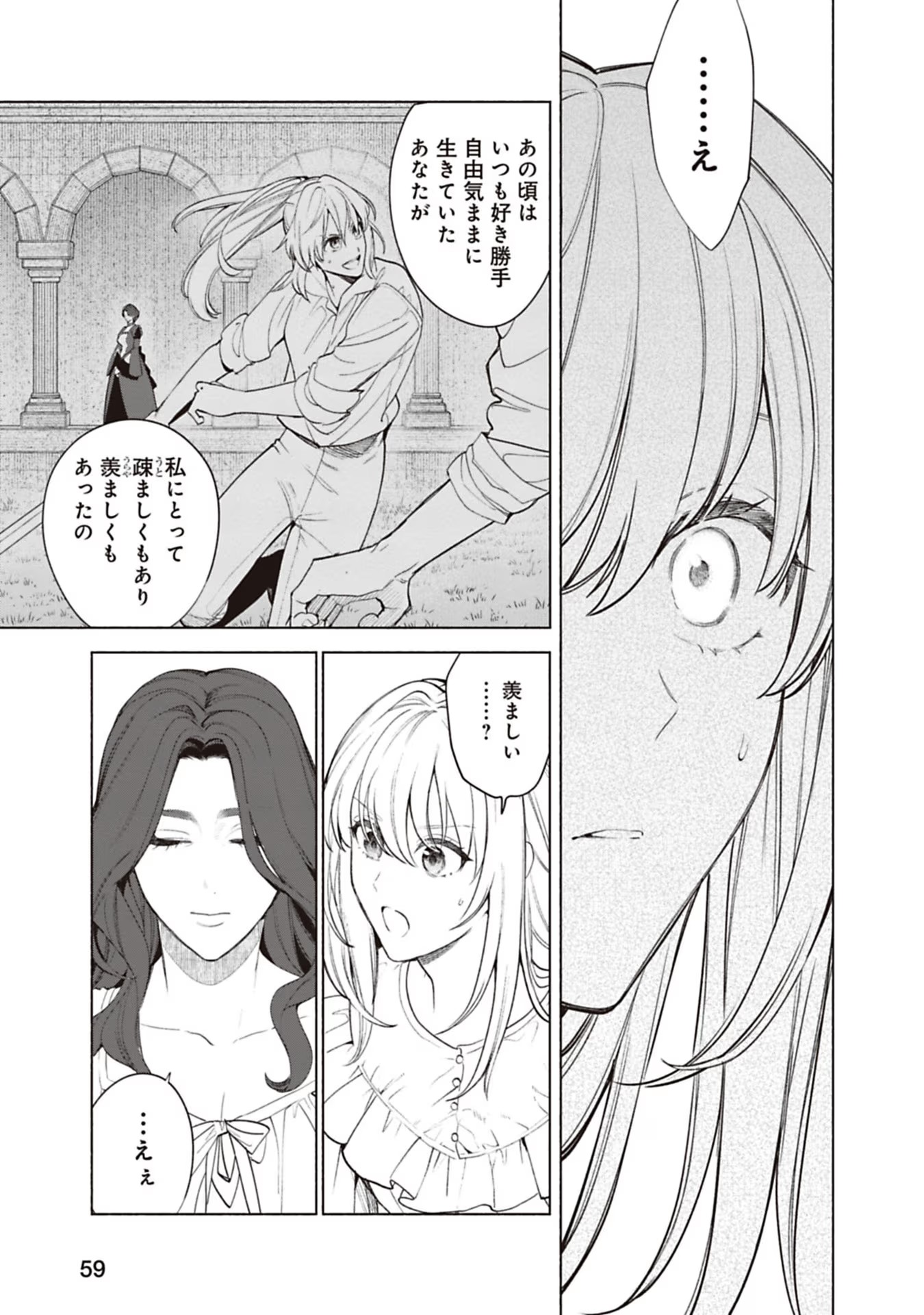 Urareta Henkyou Haku Reijou wa Ringoku no Outaishi ni Dekiaisareru Chapter 71 7ページ