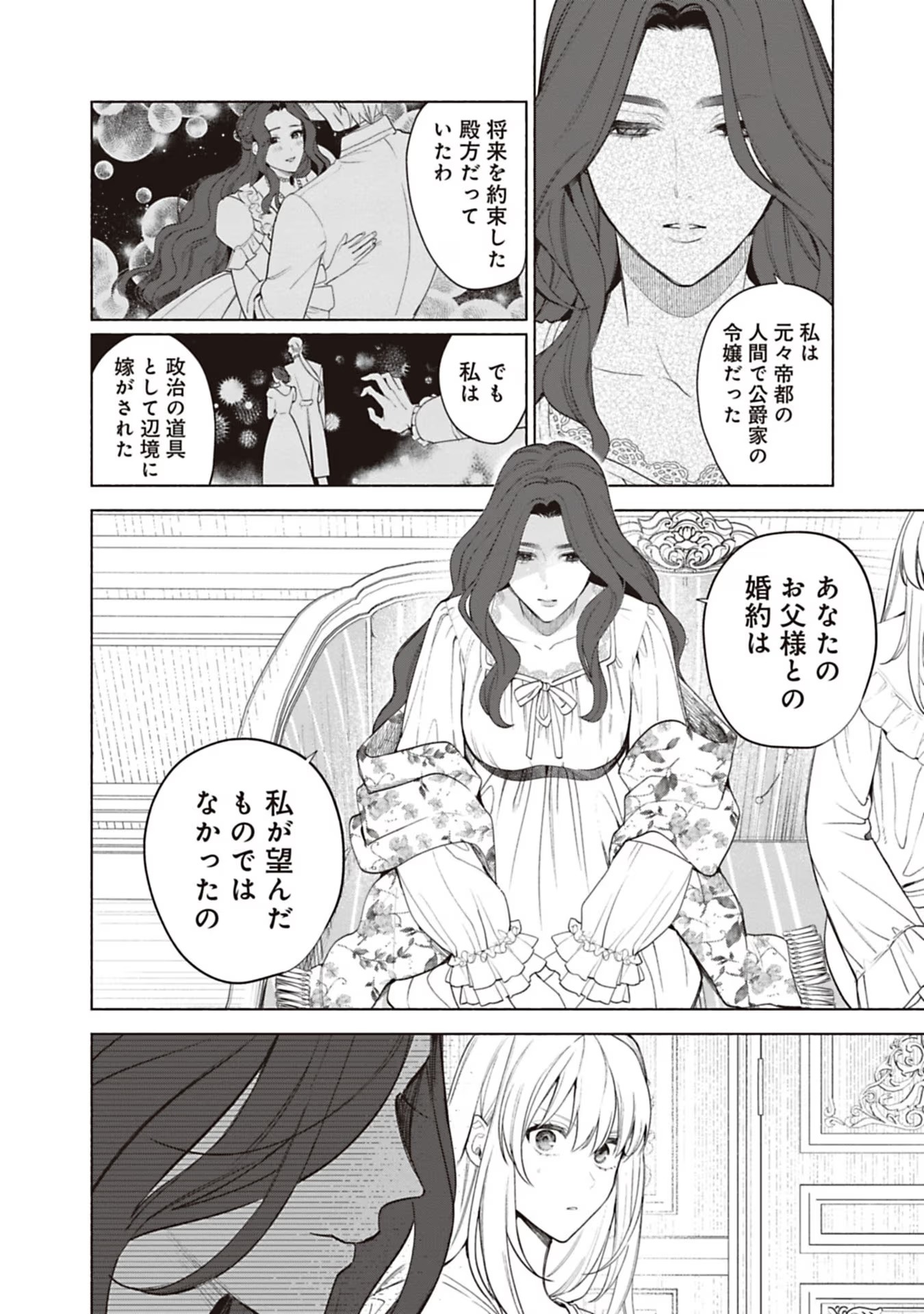 Urareta Henkyou Haku Reijou wa Ringoku no Outaishi ni Dekiaisareru Chapter 71 8ページ