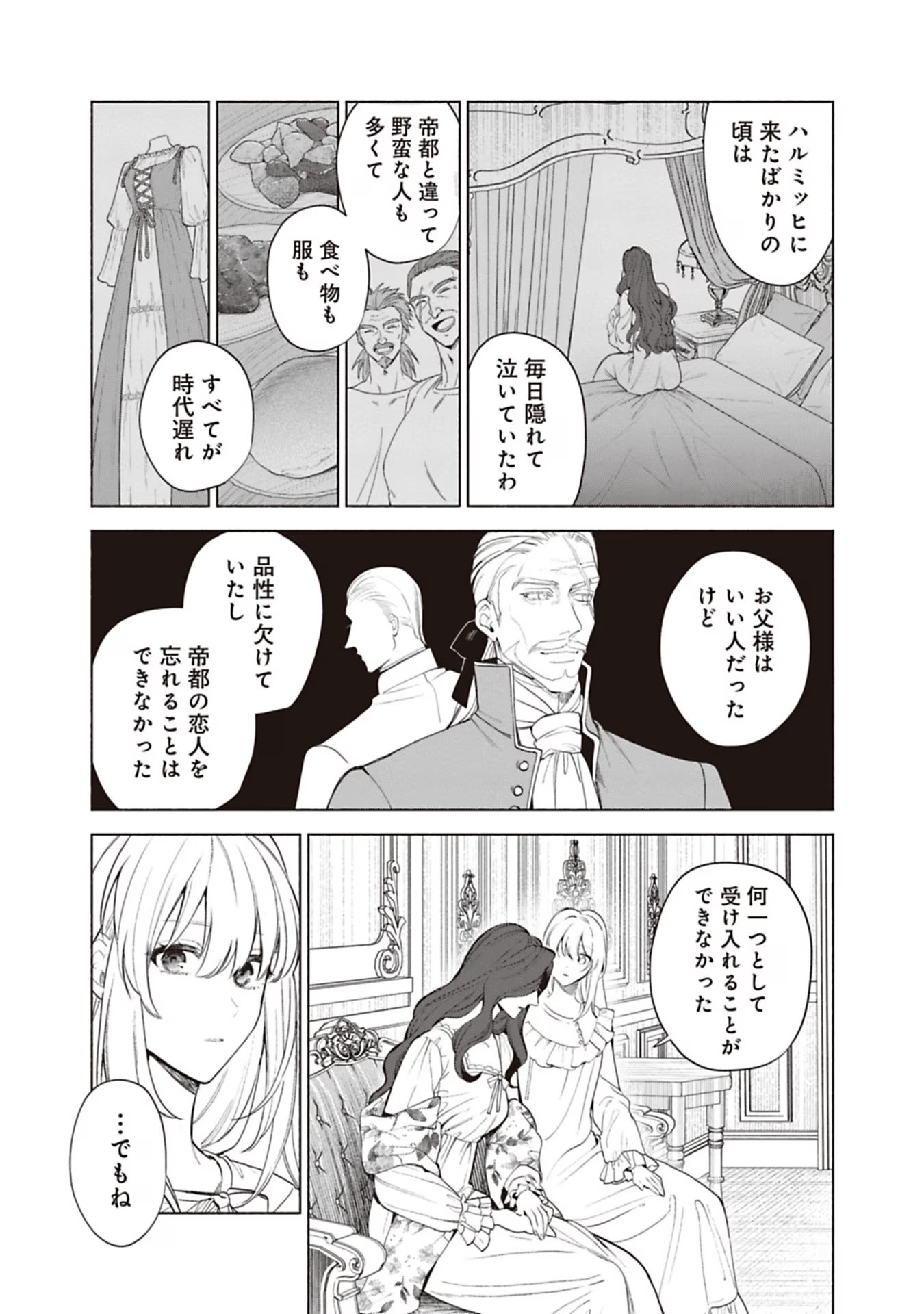 Urareta Henkyou Haku Reijou wa Ringoku no Outaishi ni Dekiaisareru Chapter 71 9ページ