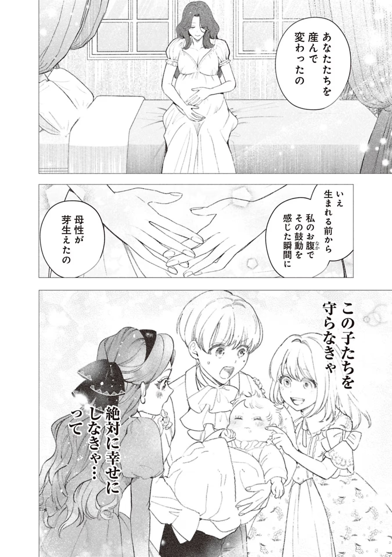 Urareta Henkyou Haku Reijou wa Ringoku no Outaishi ni Dekiaisareru Chapter 71 10ページ