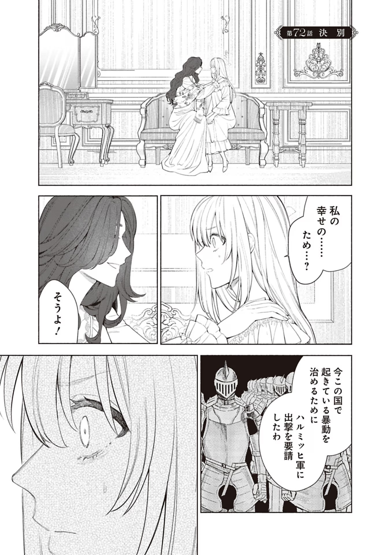 Urareta Henkyou Haku Reijou wa Ringoku no Outaishi ni Dekiaisareru Chapter 72 1ページ