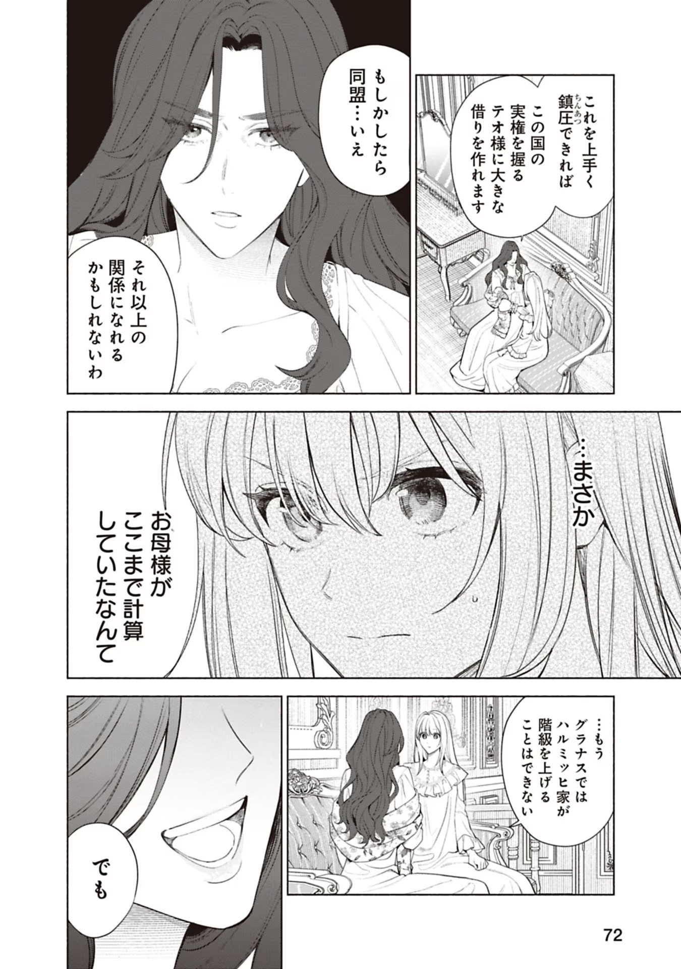 Urareta Henkyou Haku Reijou wa Ringoku no Outaishi ni Dekiaisareru Chapter 72 2ページ