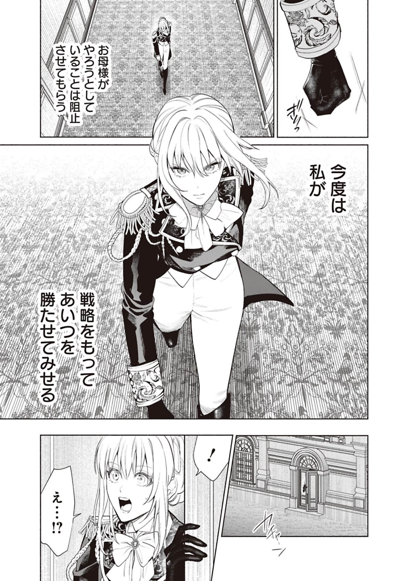 Urareta Henkyou Haku Reijou wa Ringoku no Outaishi ni Dekiaisareru Chapter 72 11ページ