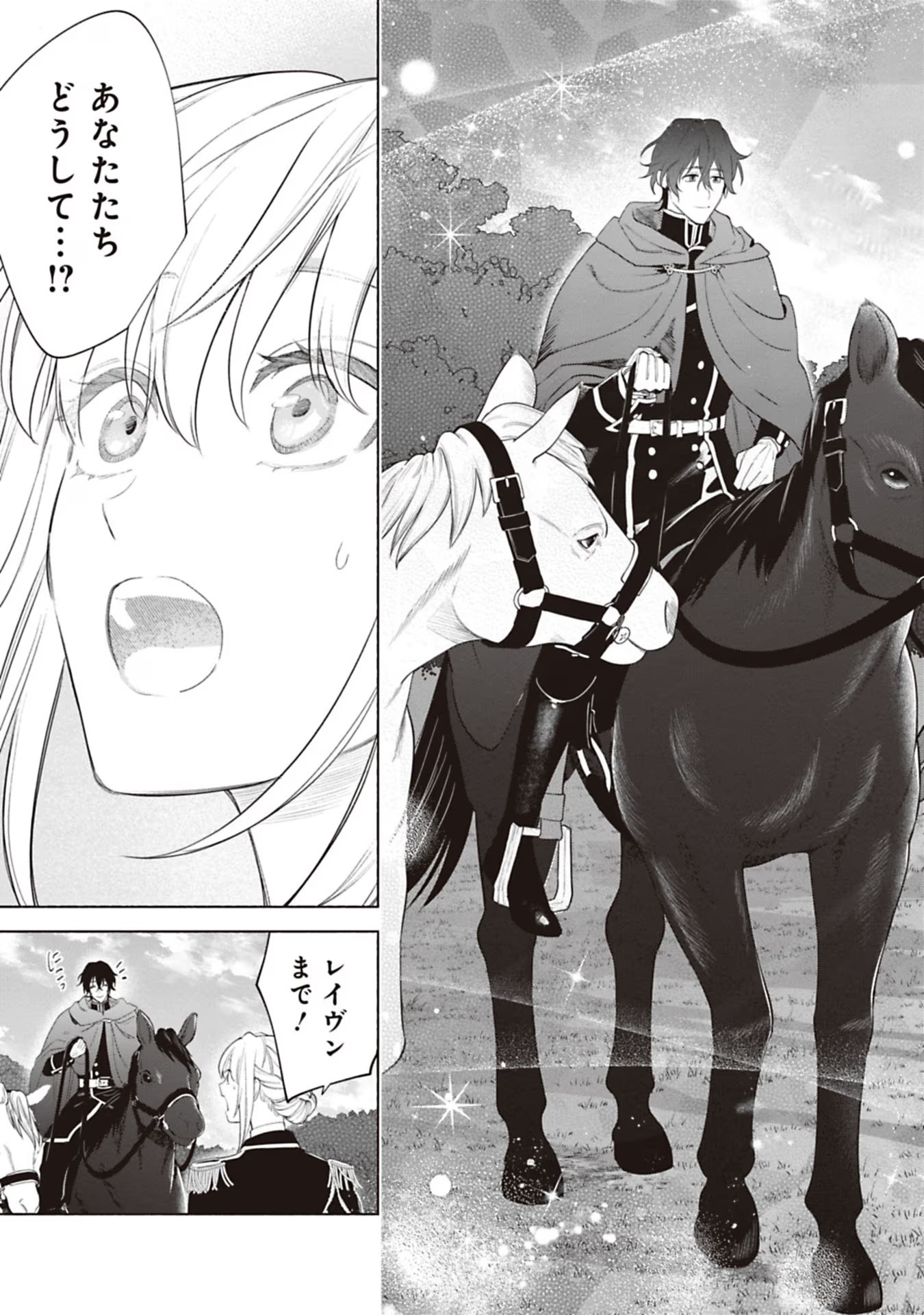 Urareta Henkyou Haku Reijou wa Ringoku no Outaishi ni Dekiaisareru Chapter 72 13ページ