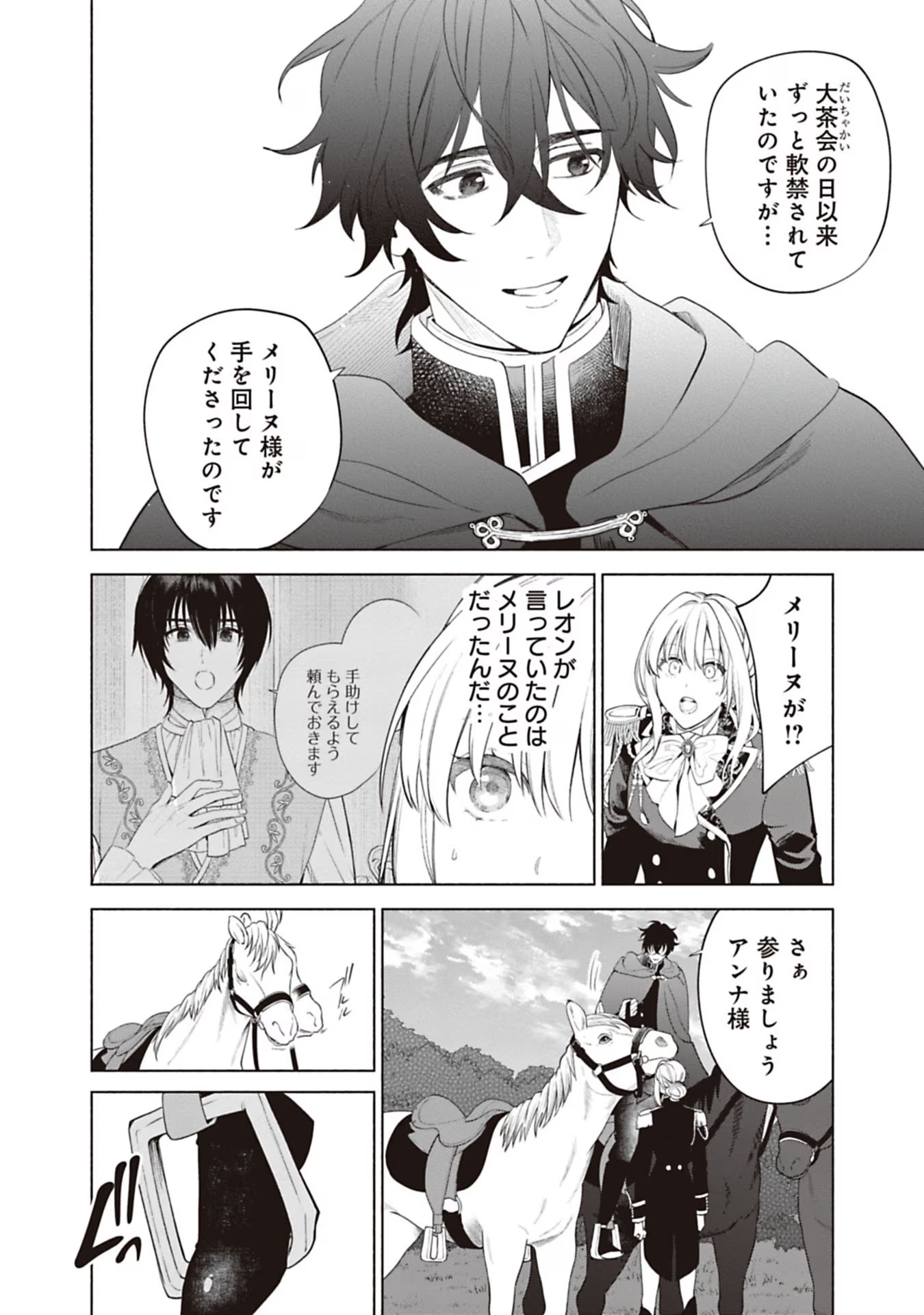 Urareta Henkyou Haku Reijou wa Ringoku no Outaishi ni Dekiaisareru Chapter 72 14ページ