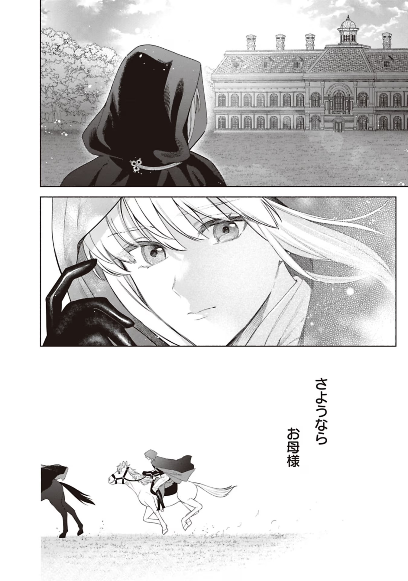 Urareta Henkyou Haku Reijou wa Ringoku no Outaishi ni Dekiaisareru Chapter 72 16ページ
