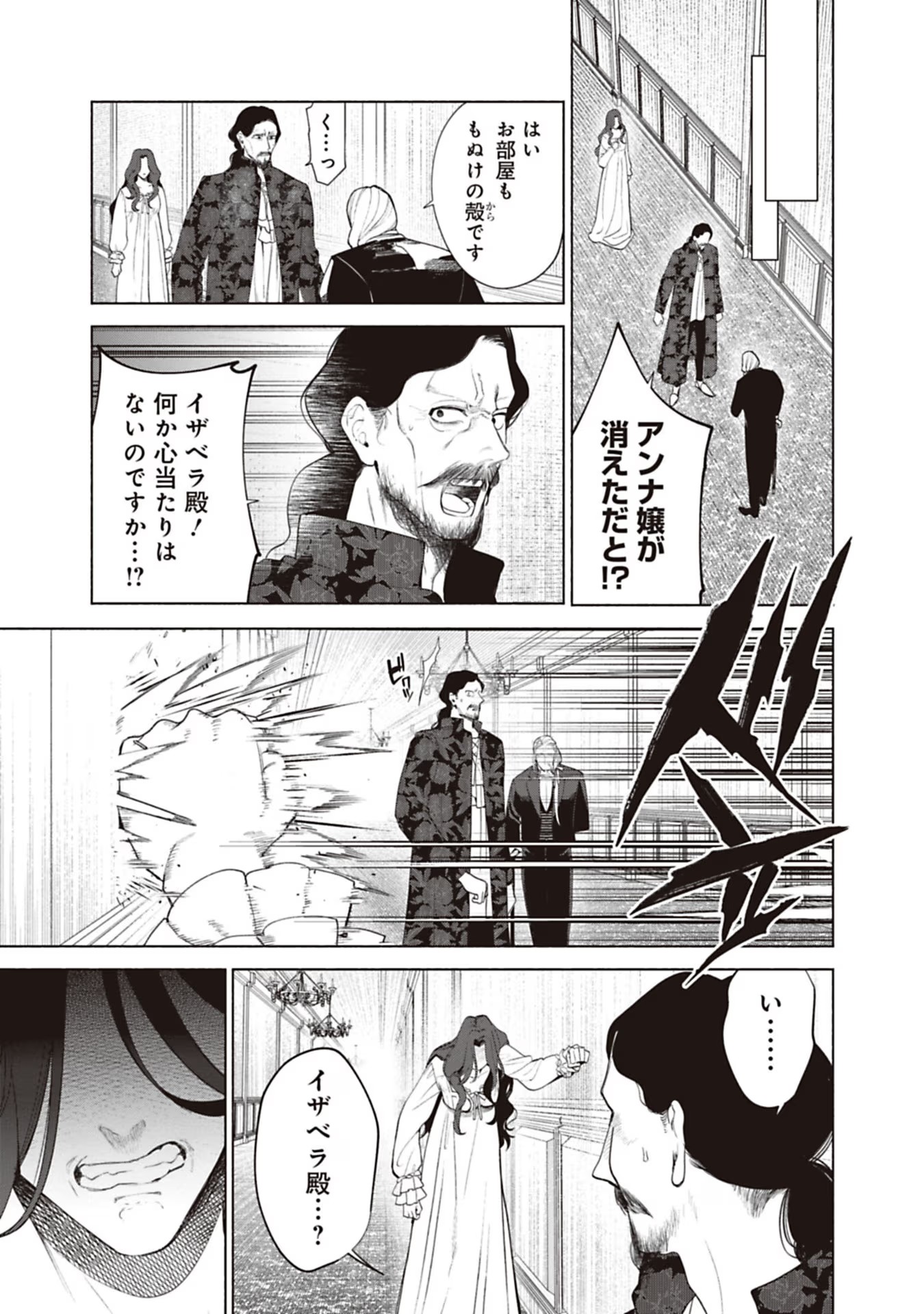 Urareta Henkyou Haku Reijou wa Ringoku no Outaishi ni Dekiaisareru Chapter 72 17ページ