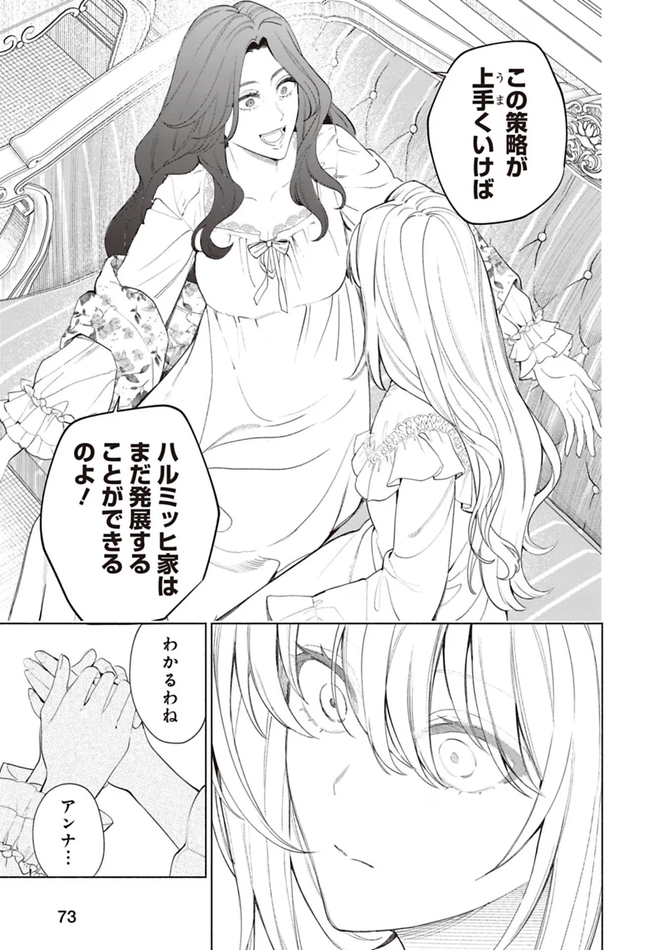 Urareta Henkyou Haku Reijou wa Ringoku no Outaishi ni Dekiaisareru Chapter 72 3ページ