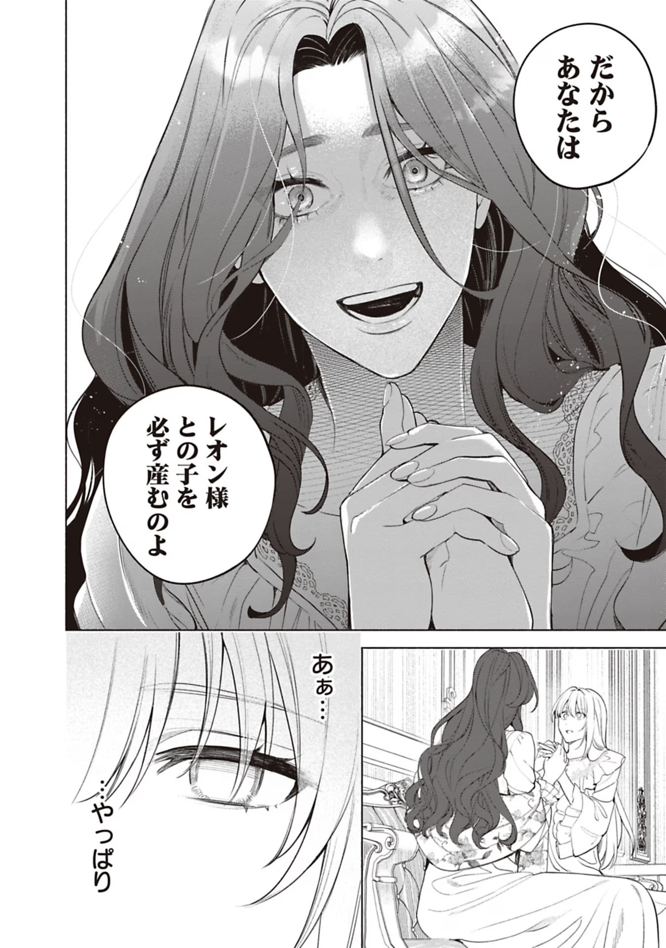 Urareta Henkyou Haku Reijou wa Ringoku no Outaishi ni Dekiaisareru Chapter 72 4ページ