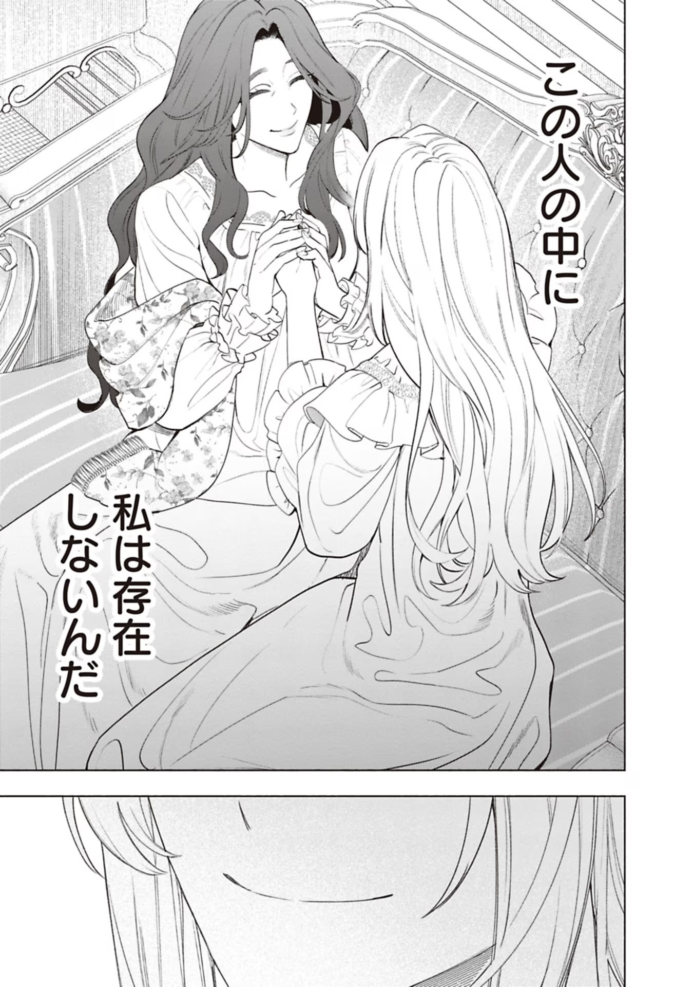 Urareta Henkyou Haku Reijou wa Ringoku no Outaishi ni Dekiaisareru Chapter 72 5ページ