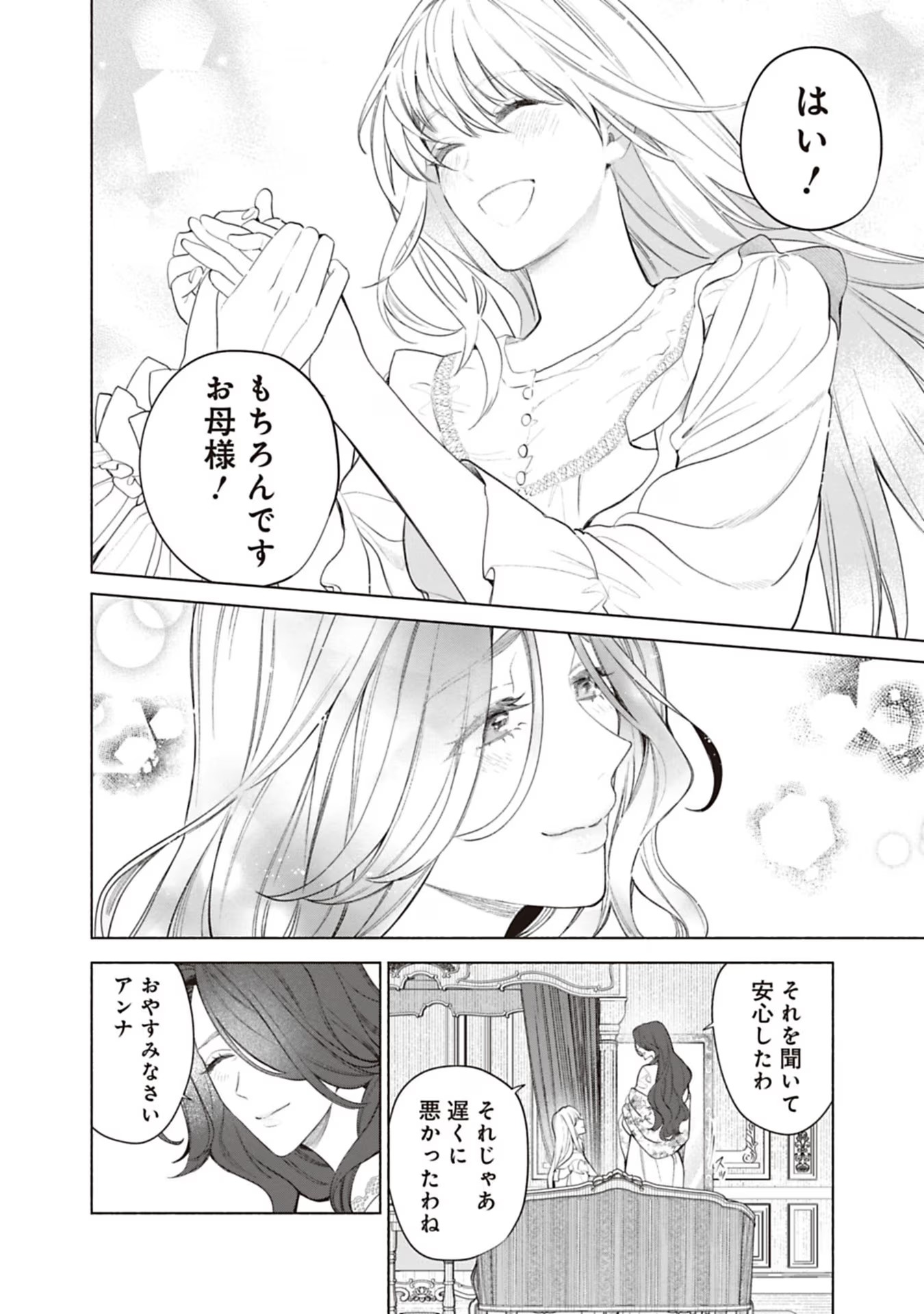 Urareta Henkyou Haku Reijou wa Ringoku no Outaishi ni Dekiaisareru Chapter 72 6ページ