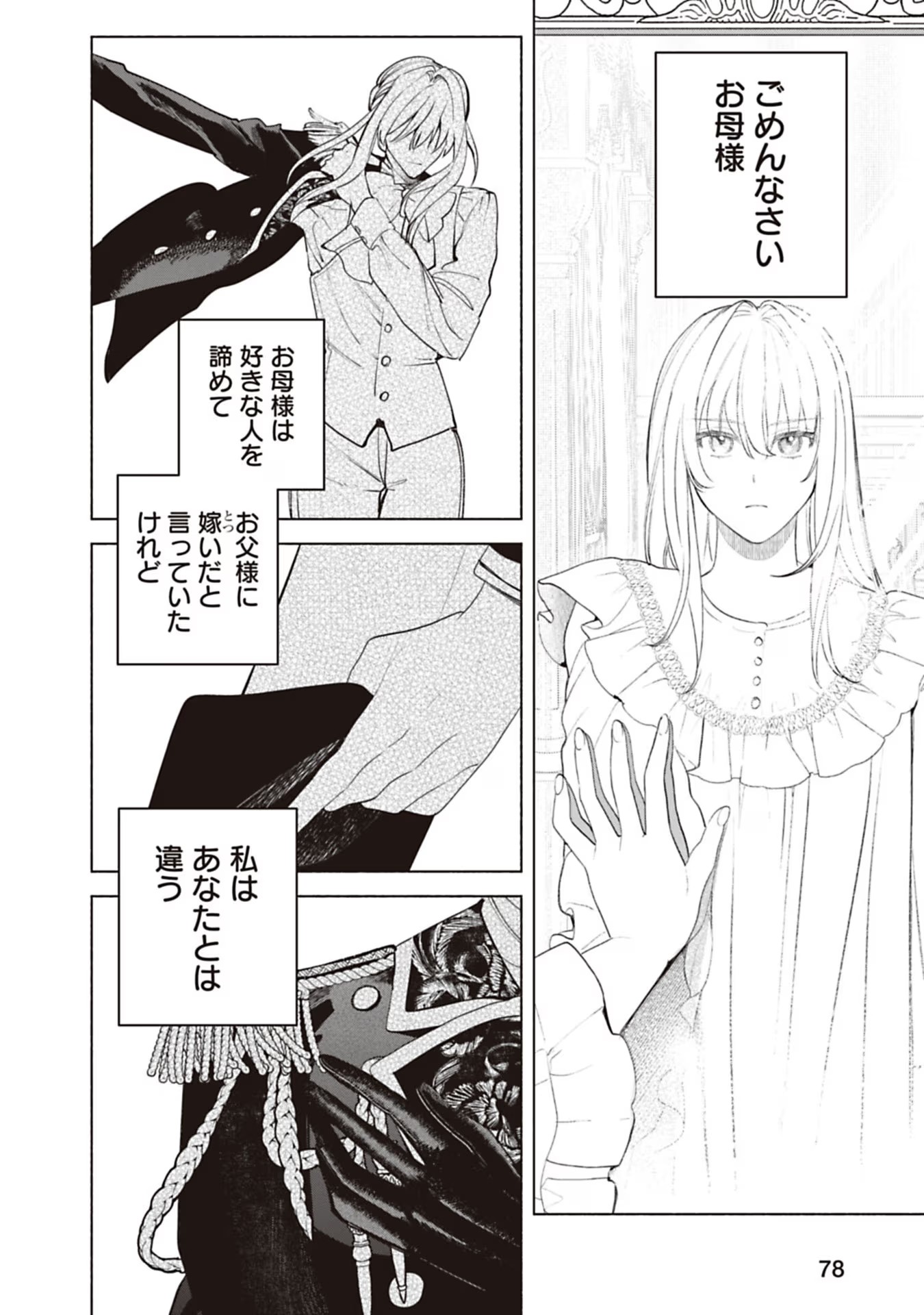 Urareta Henkyou Haku Reijou wa Ringoku no Outaishi ni Dekiaisareru Chapter 72 8ページ